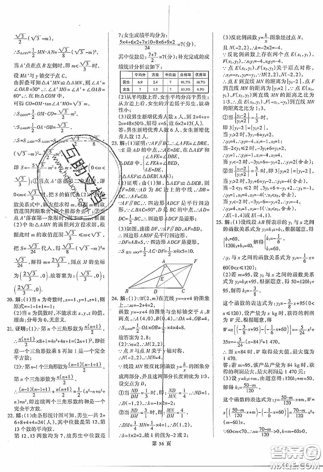 武漢大學(xué)出版社2020全優(yōu)中考全國中考試題精選精析數(shù)學(xué)河北專用答案