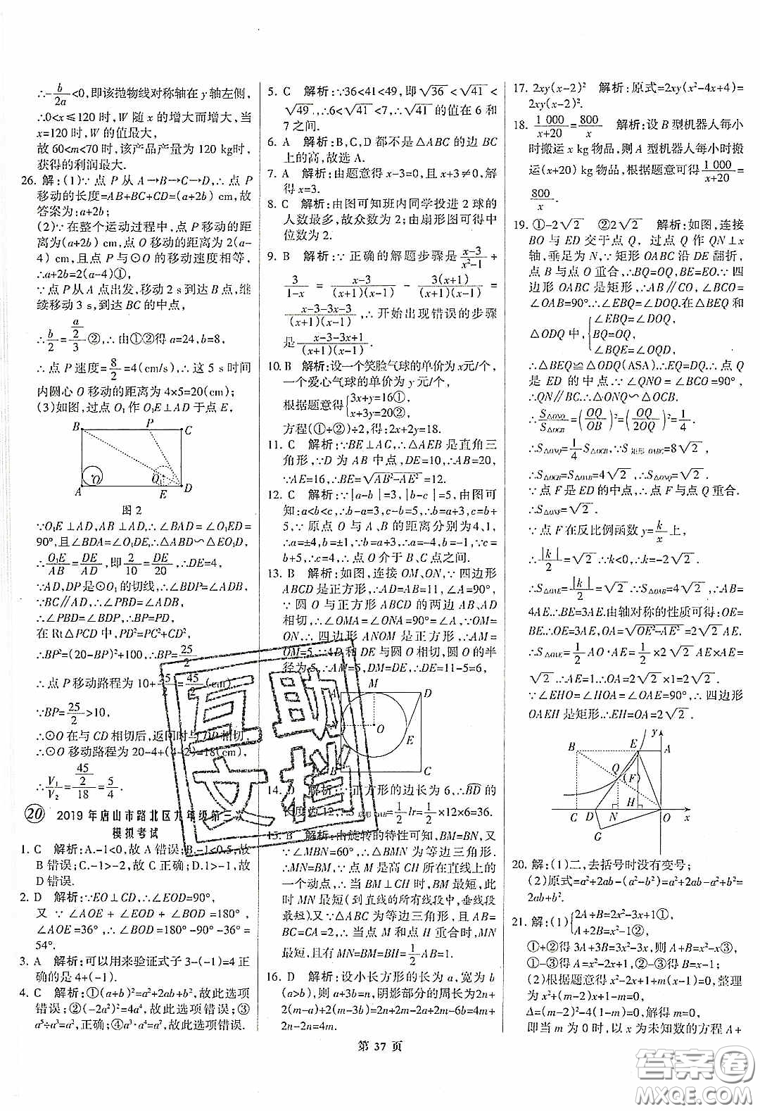 武漢大學(xué)出版社2020全優(yōu)中考全國中考試題精選精析數(shù)學(xué)河北專用答案