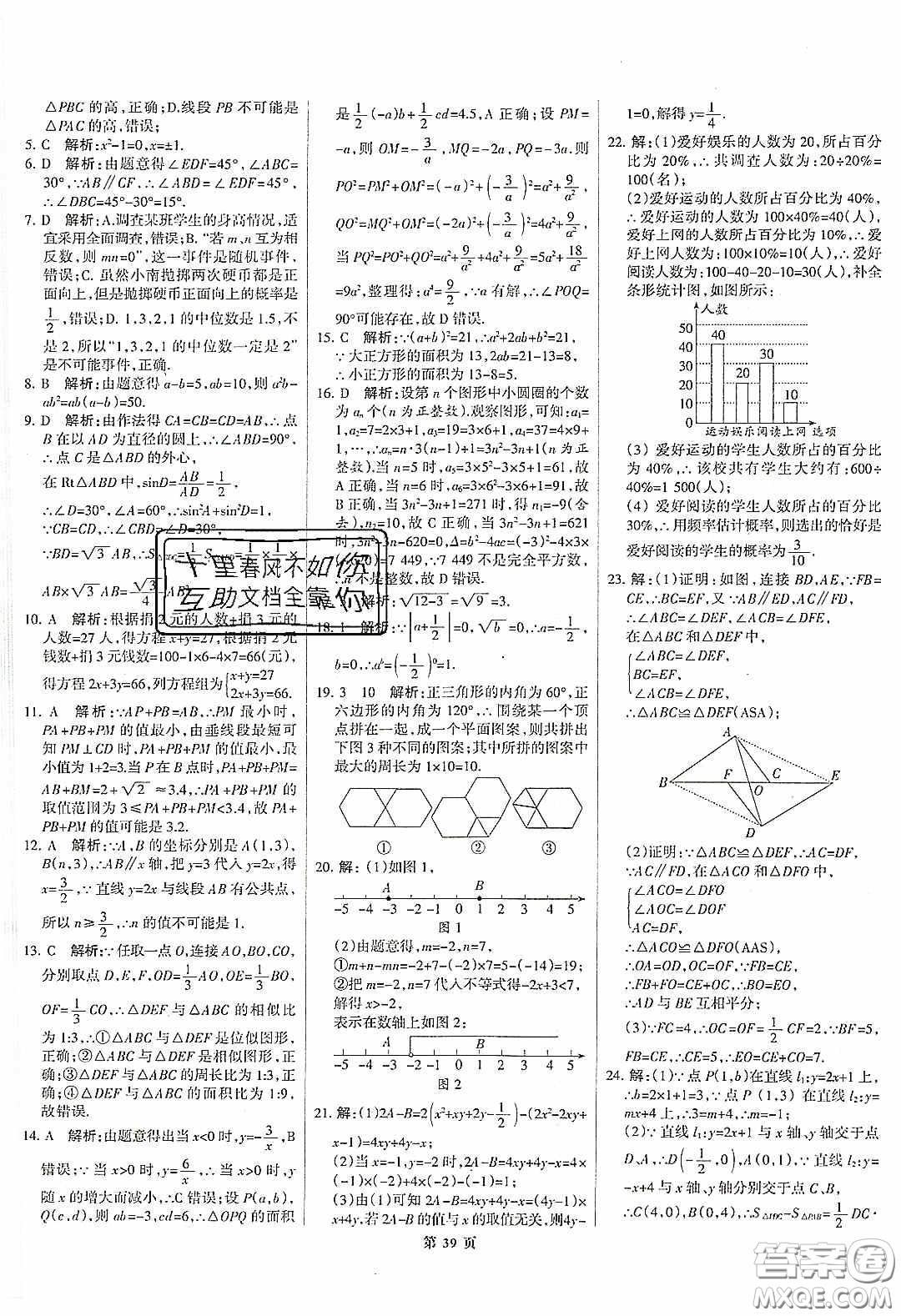 武漢大學(xué)出版社2020全優(yōu)中考全國中考試題精選精析數(shù)學(xué)河北專用答案