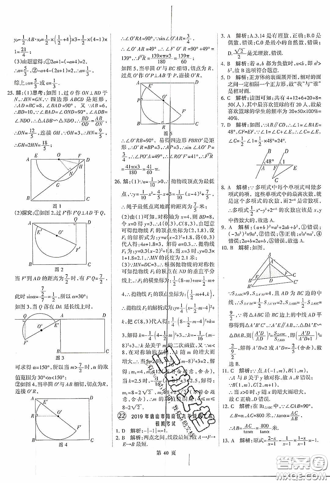 武漢大學(xué)出版社2020全優(yōu)中考全國中考試題精選精析數(shù)學(xué)河北專用答案