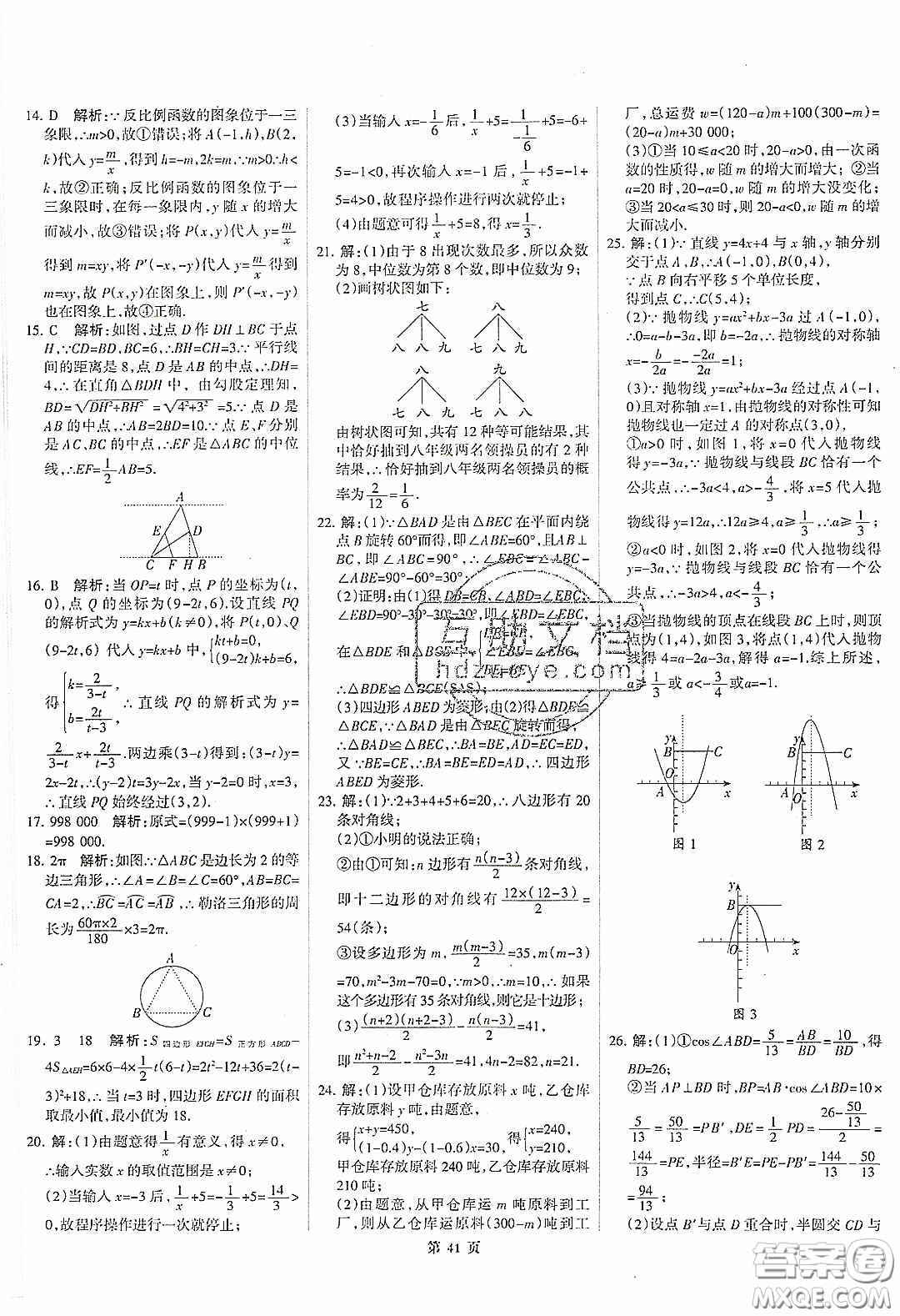 武漢大學(xué)出版社2020全優(yōu)中考全國中考試題精選精析數(shù)學(xué)河北專用答案