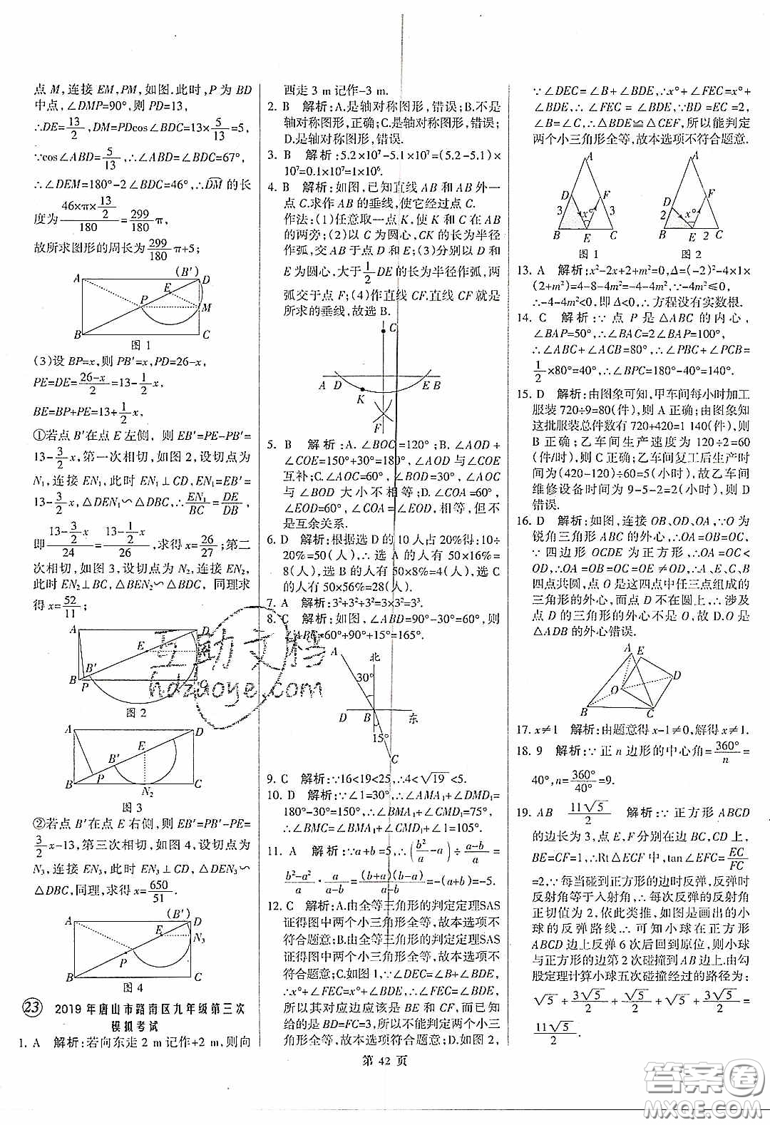 武漢大學(xué)出版社2020全優(yōu)中考全國中考試題精選精析數(shù)學(xué)河北專用答案