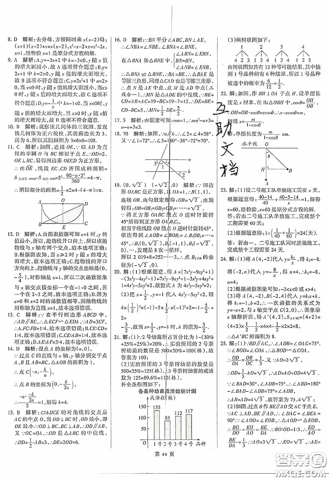 武漢大學(xué)出版社2020全優(yōu)中考全國中考試題精選精析數(shù)學(xué)河北專用答案