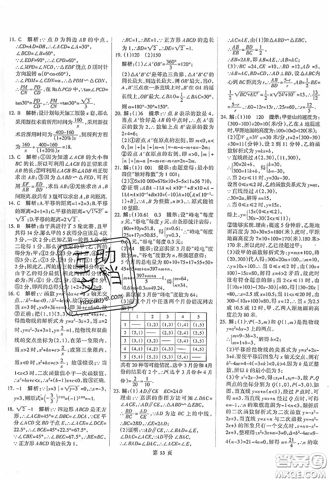 武漢大學(xué)出版社2020全優(yōu)中考全國中考試題精選精析數(shù)學(xué)河北專用答案