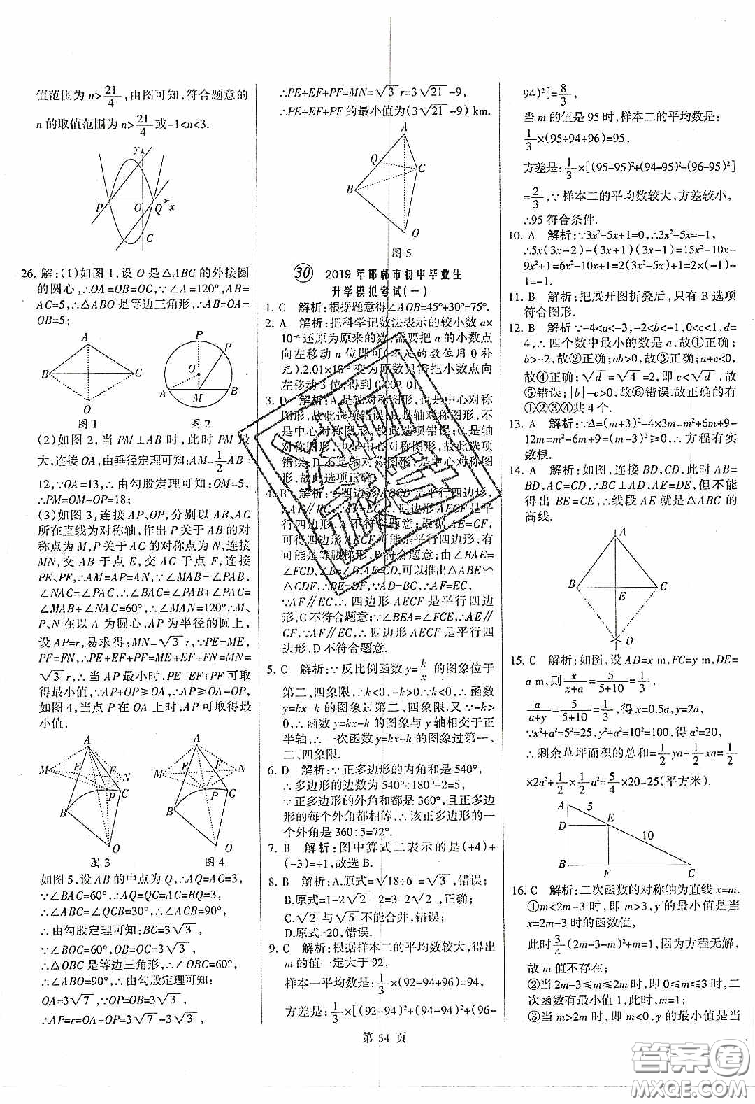 武漢大學(xué)出版社2020全優(yōu)中考全國中考試題精選精析數(shù)學(xué)河北專用答案