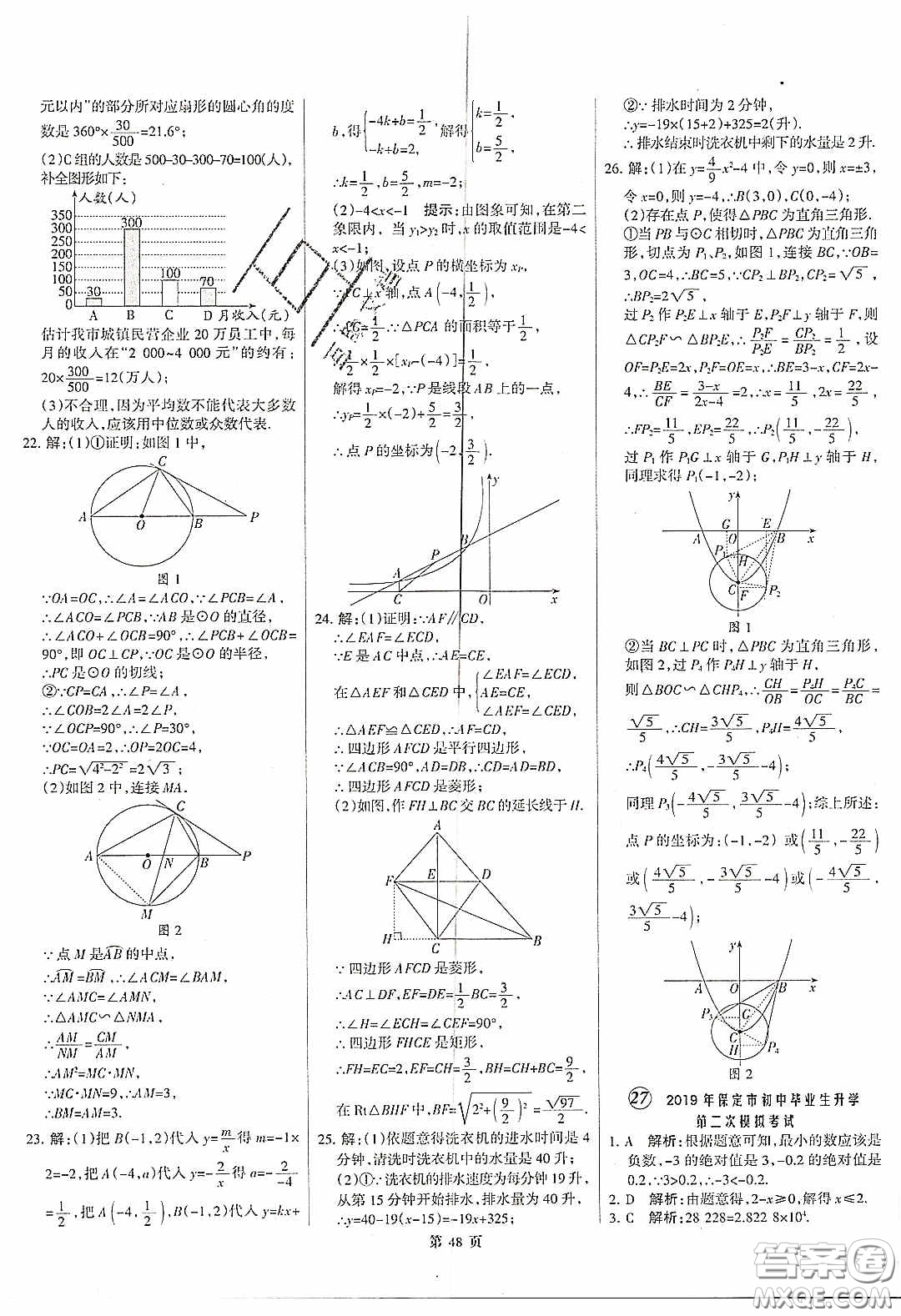 武漢大學(xué)出版社2020全優(yōu)中考全國中考試題精選精析數(shù)學(xué)河北專用答案