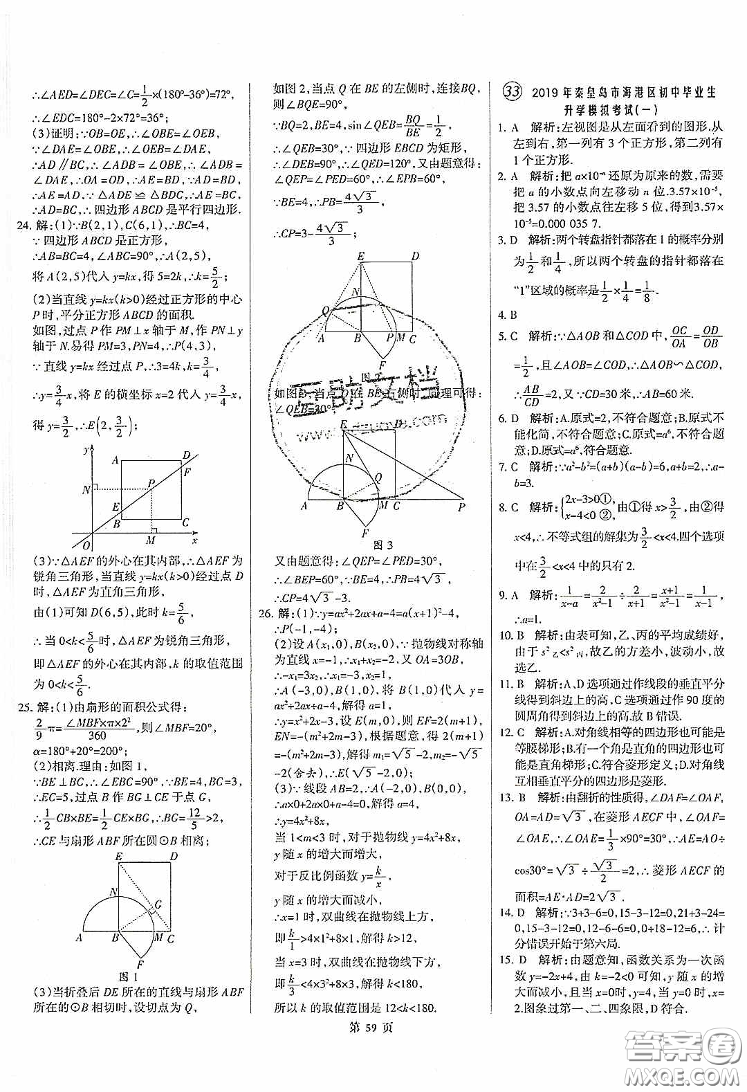 武漢大學(xué)出版社2020全優(yōu)中考全國中考試題精選精析數(shù)學(xué)河北專用答案