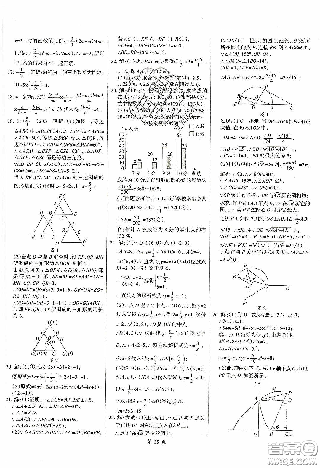 武漢大學(xué)出版社2020全優(yōu)中考全國中考試題精選精析數(shù)學(xué)河北專用答案