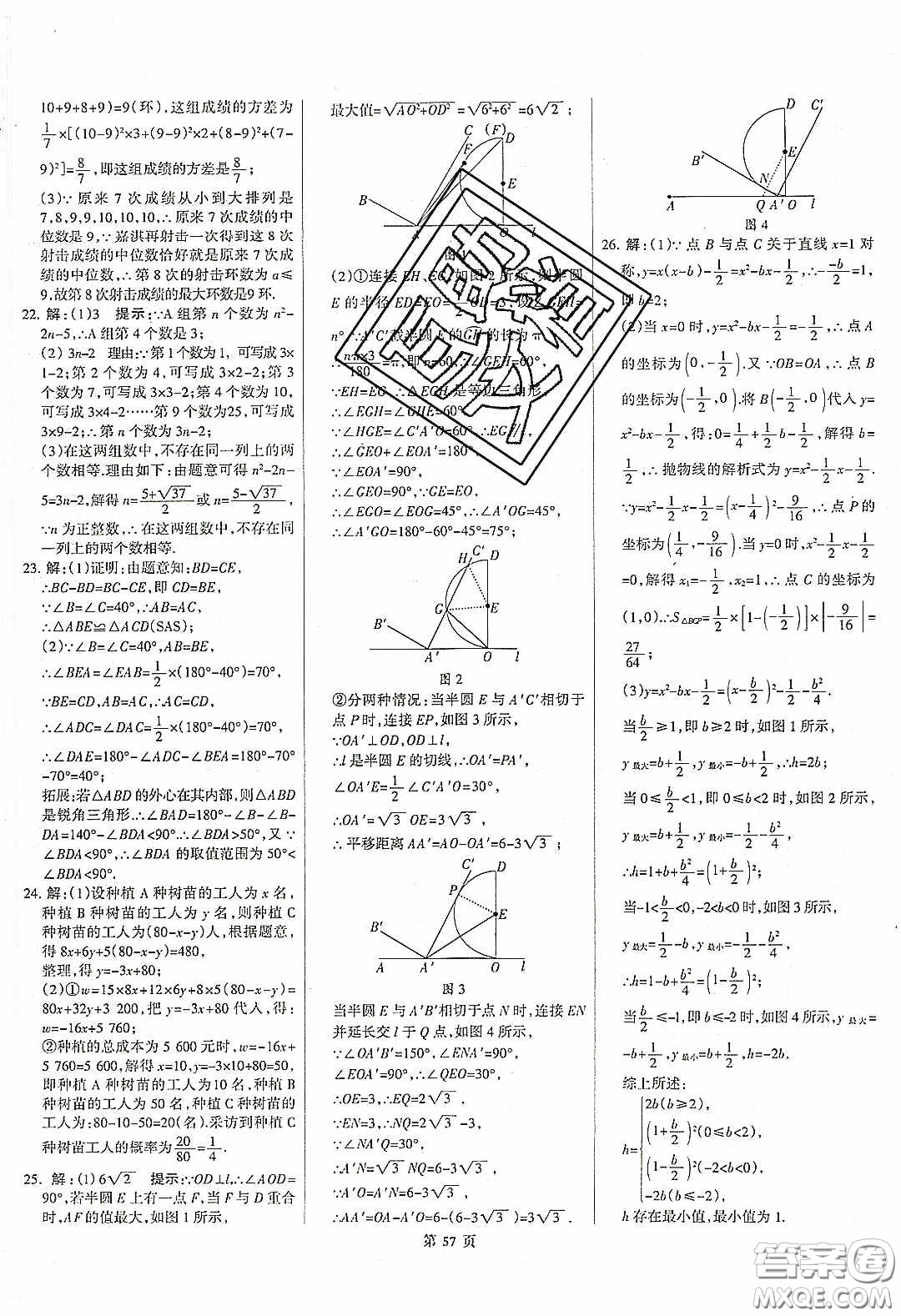 武漢大學(xué)出版社2020全優(yōu)中考全國中考試題精選精析數(shù)學(xué)河北專用答案