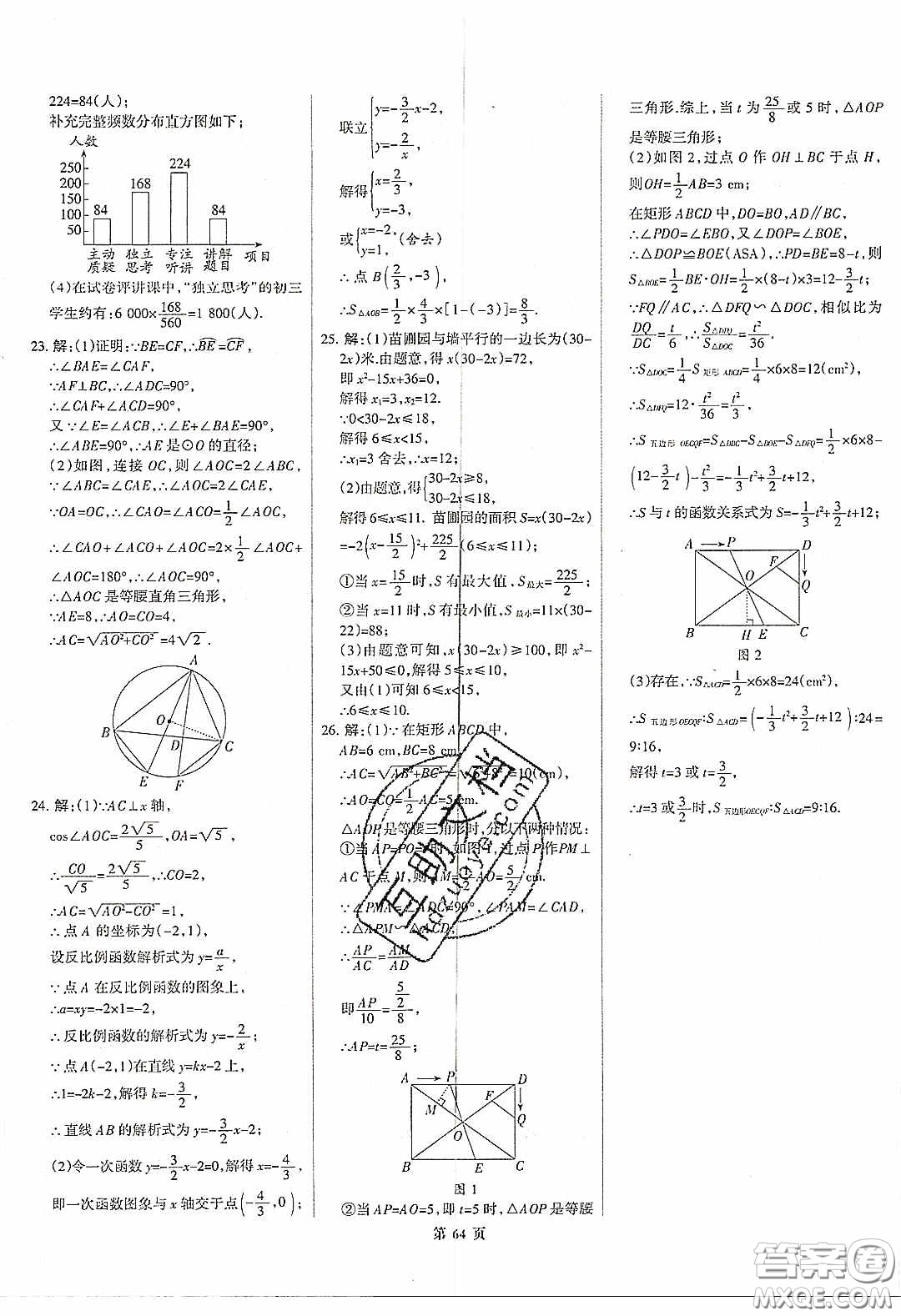 武漢大學(xué)出版社2020全優(yōu)中考全國中考試題精選精析數(shù)學(xué)河北專用答案