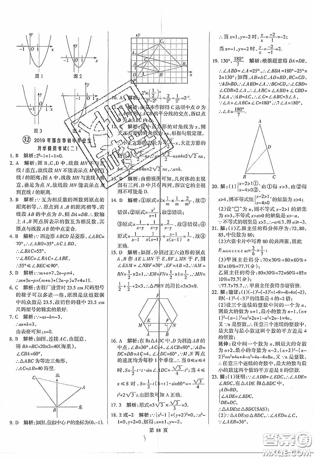 武漢大學(xué)出版社2020全優(yōu)中考全國中考試題精選精析數(shù)學(xué)河北專用答案