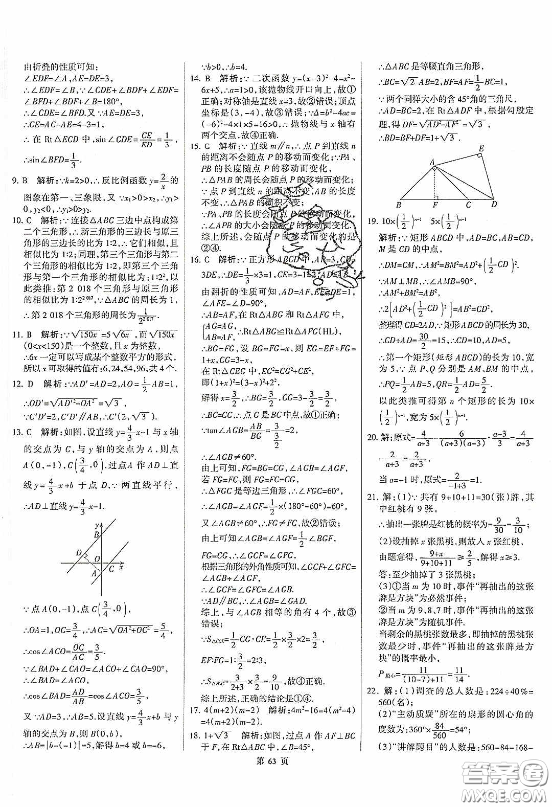 武漢大學(xué)出版社2020全優(yōu)中考全國中考試題精選精析數(shù)學(xué)河北專用答案