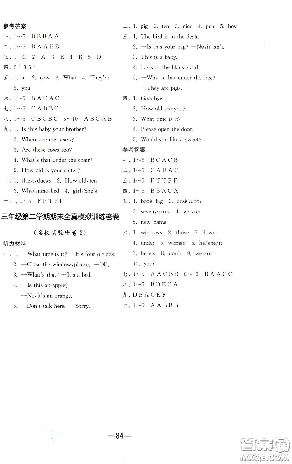 江蘇人民出版社2020年期末闖關(guān)沖刺100分英語(yǔ)三年級(jí)下江蘇版參考答案