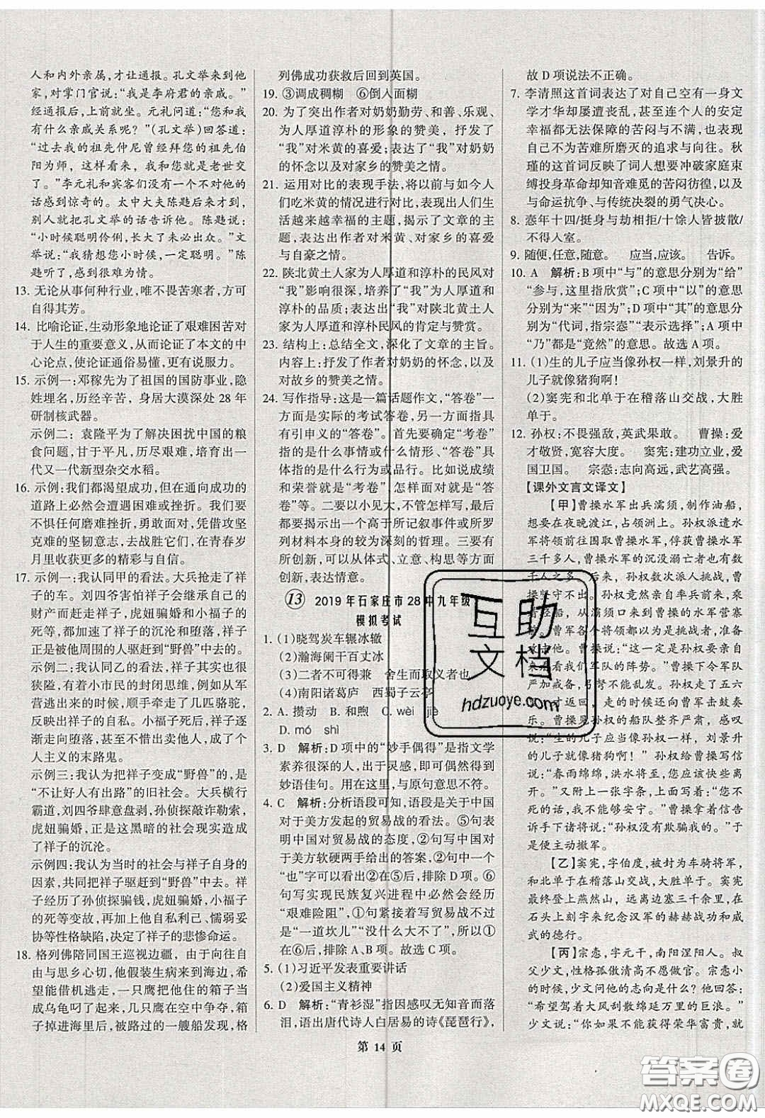 武漢大學(xué)出版社2020全優(yōu)中考全國(guó)中考試題精選精析語(yǔ)文河北專用答案