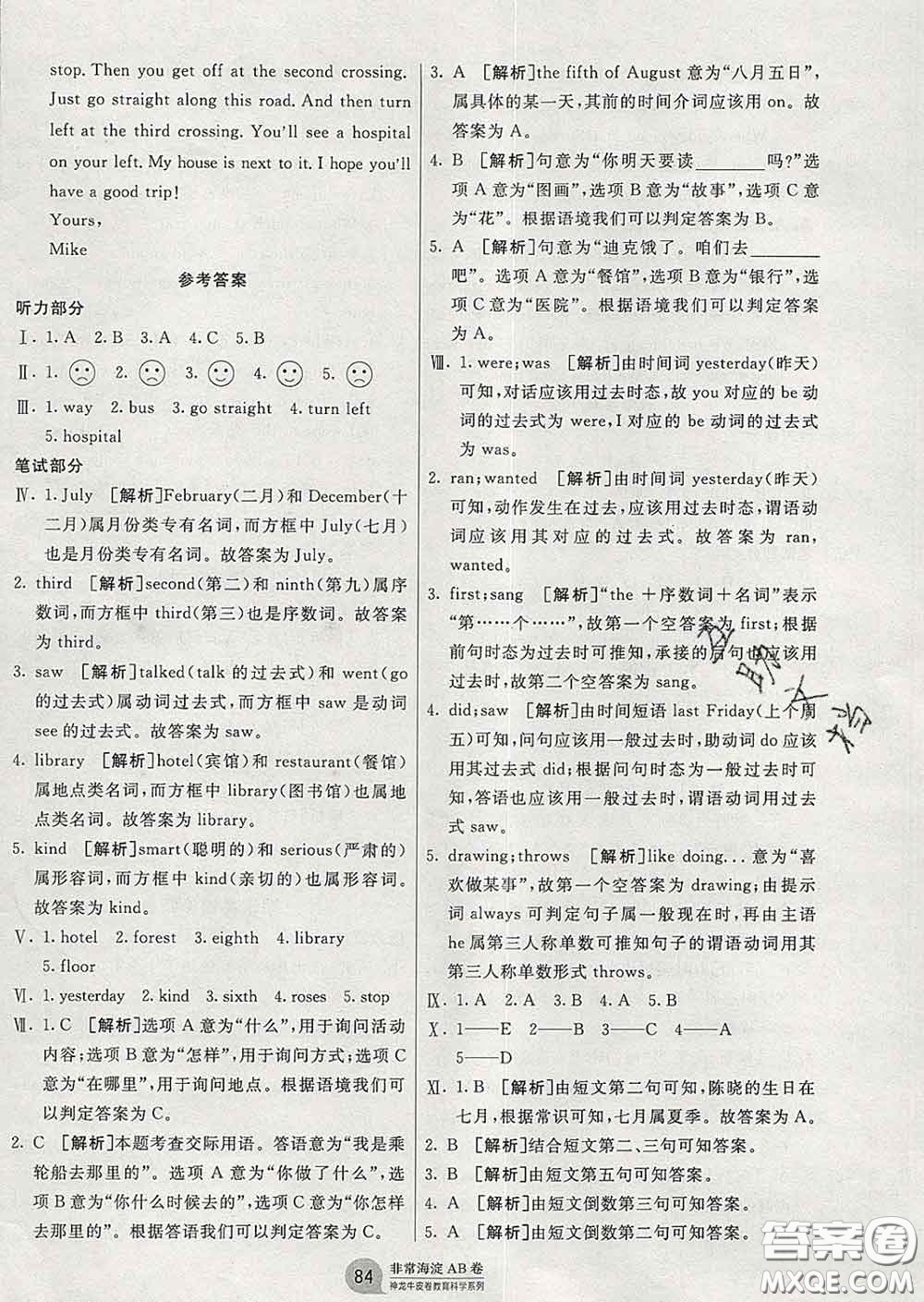 2020年非常海淀單元測試AB卷五年級英語下冊湘少版答案