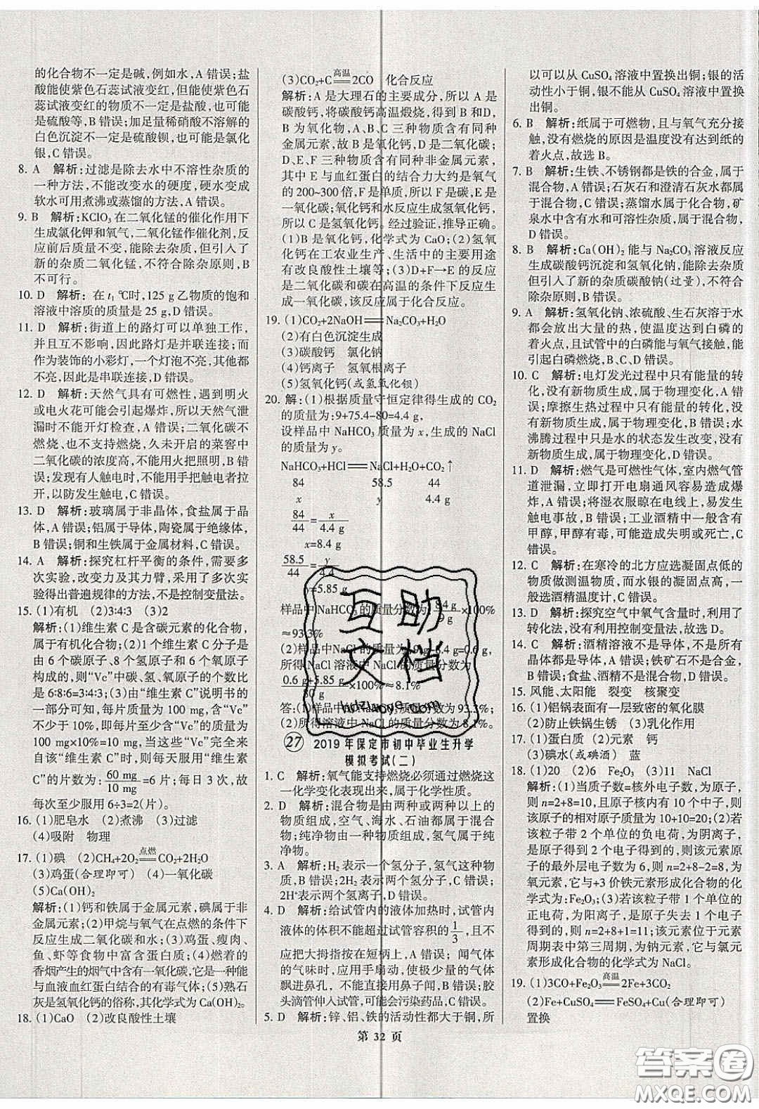 武漢大學(xué)出版社2020全優(yōu)中考全國中考試題精選精析化學(xué)河北專用答案