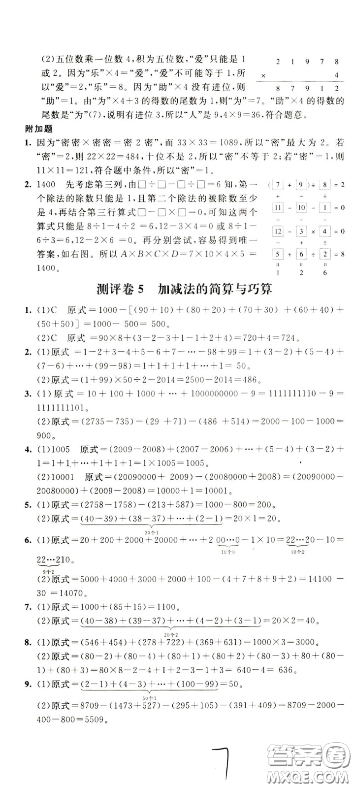 2020年小學(xué)奧數(shù)典型題舉一反三沖刺100分測(cè)評(píng)卷三年級(jí)參考答案