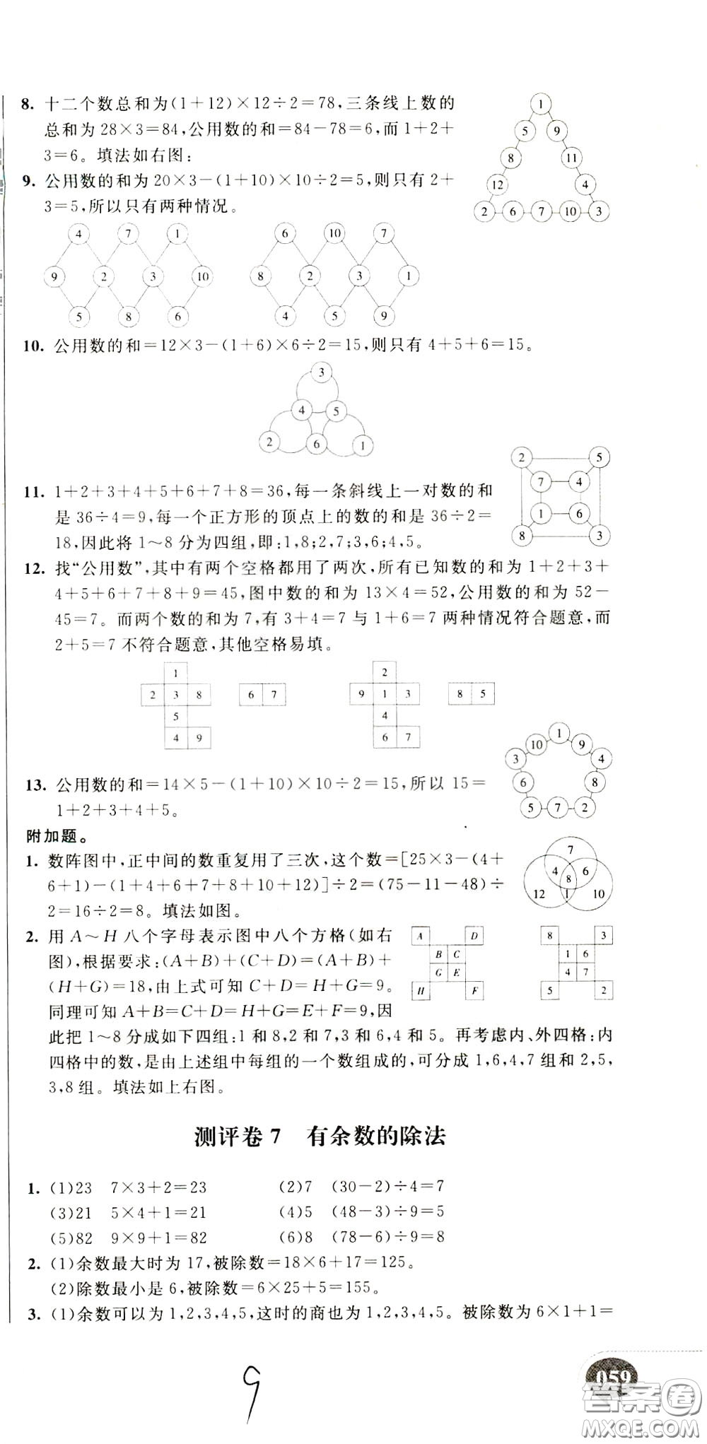 2020年小學(xué)奧數(shù)典型題舉一反三沖刺100分測(cè)評(píng)卷三年級(jí)參考答案