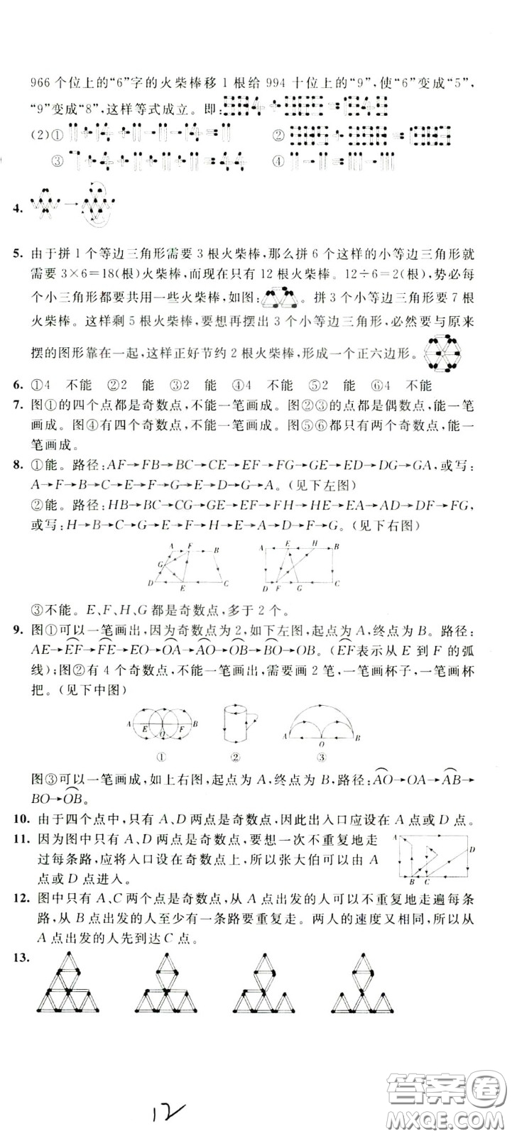 2020年小學(xué)奧數(shù)典型題舉一反三沖刺100分測(cè)評(píng)卷三年級(jí)參考答案