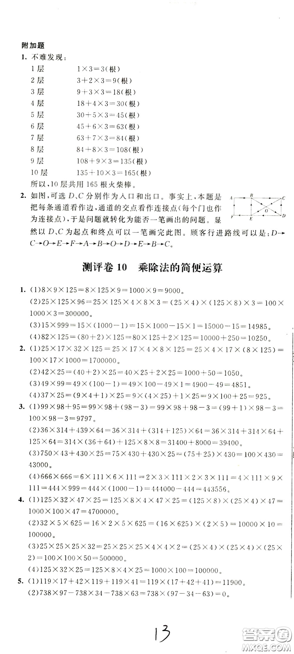 2020年小學(xué)奧數(shù)典型題舉一反三沖刺100分測(cè)評(píng)卷三年級(jí)參考答案