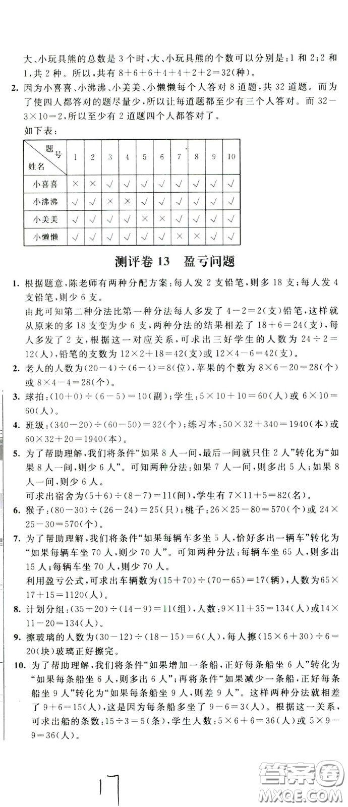 2020年小學(xué)奧數(shù)典型題舉一反三沖刺100分測(cè)評(píng)卷三年級(jí)參考答案