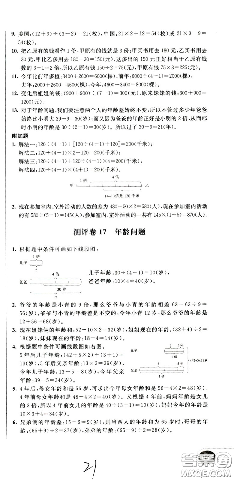 2020年小學(xué)奧數(shù)典型題舉一反三沖刺100分測(cè)評(píng)卷三年級(jí)參考答案