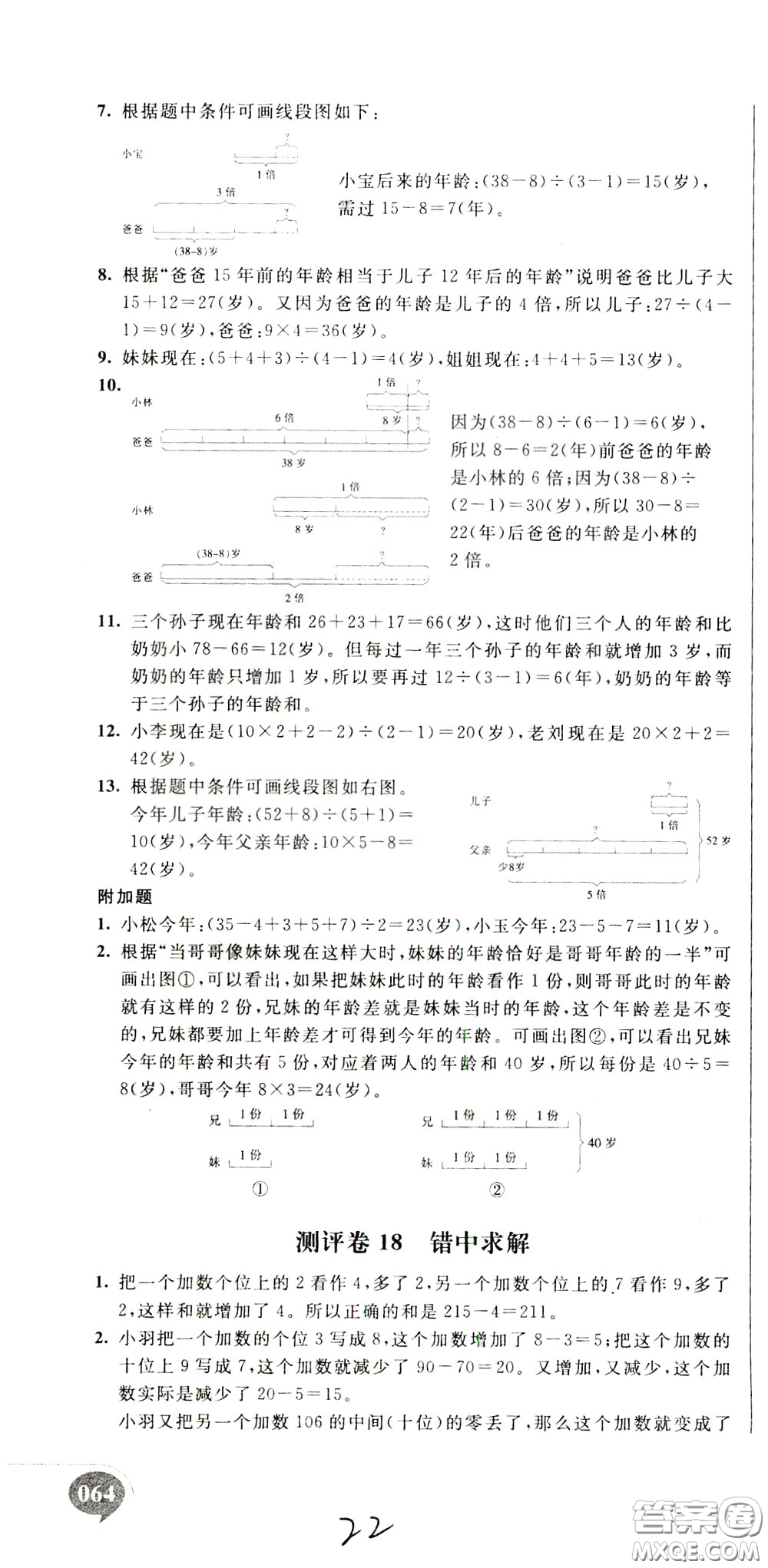 2020年小學(xué)奧數(shù)典型題舉一反三沖刺100分測(cè)評(píng)卷三年級(jí)參考答案