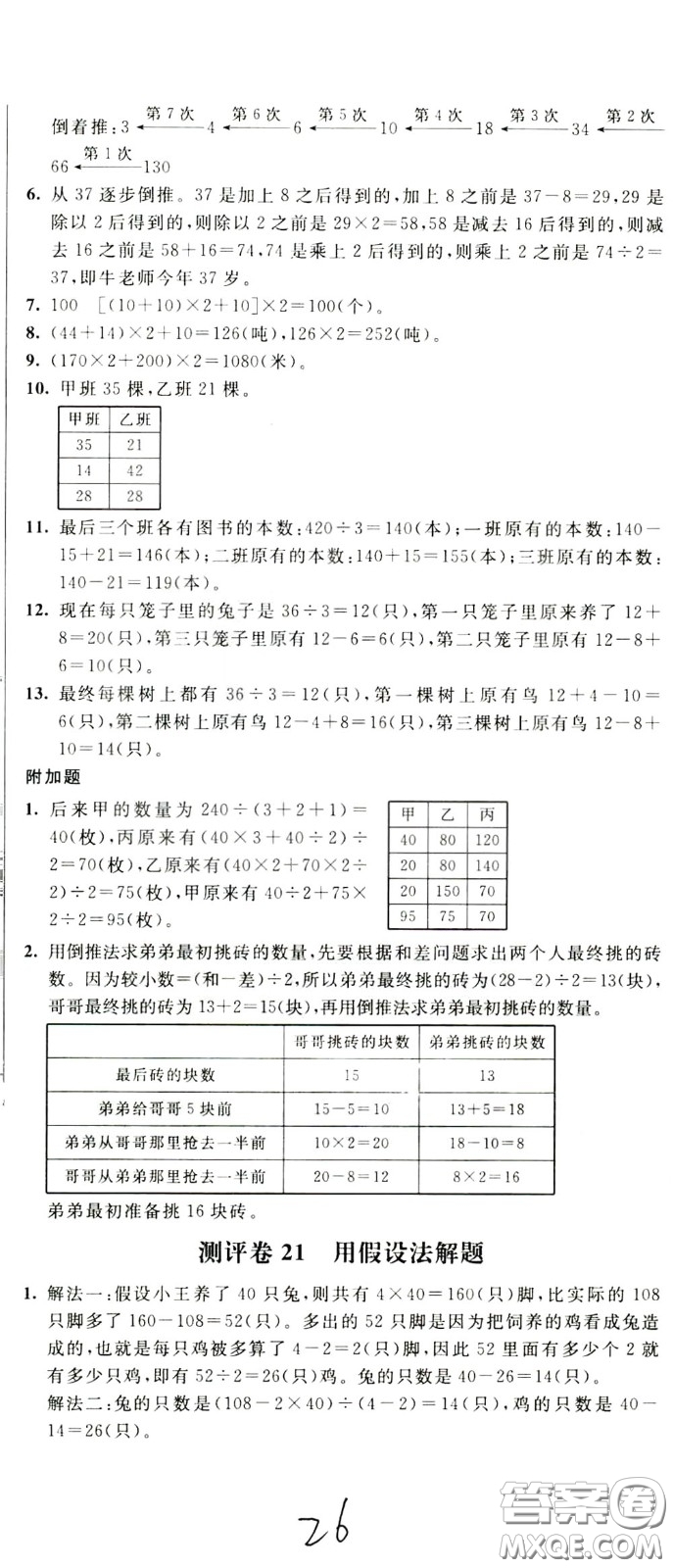 2020年小學(xué)奧數(shù)典型題舉一反三沖刺100分測(cè)評(píng)卷三年級(jí)參考答案