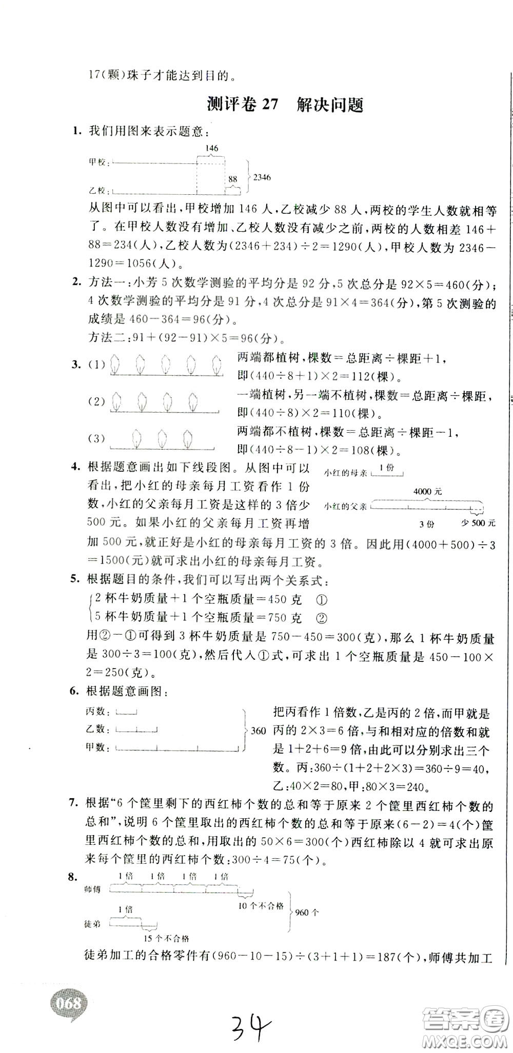 2020年小學(xué)奧數(shù)典型題舉一反三沖刺100分測(cè)評(píng)卷三年級(jí)參考答案