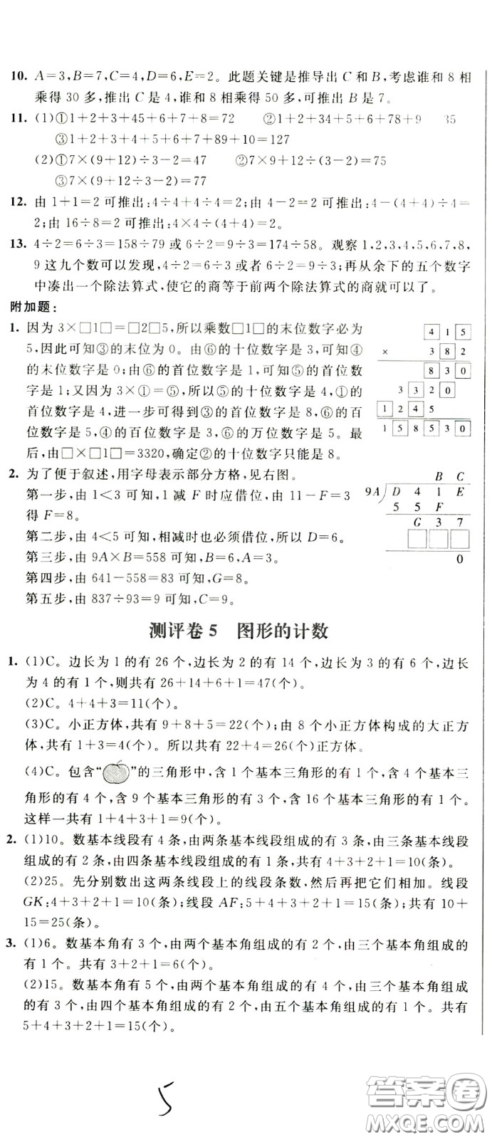 2020年小學(xué)奧數(shù)典型題舉一反三沖刺100分測(cè)評(píng)卷四年級(jí)參考答案