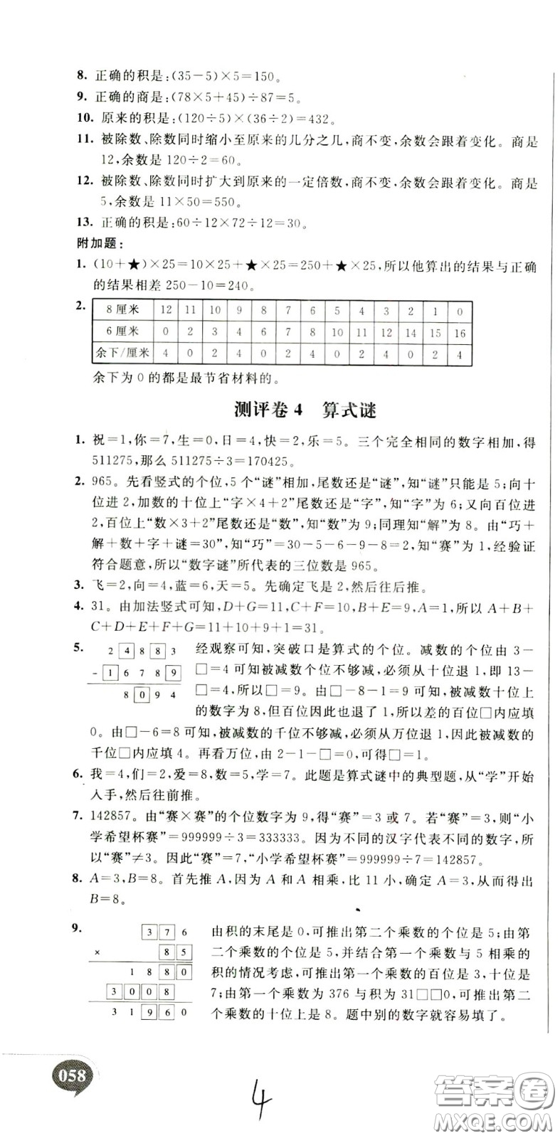 2020年小學(xué)奧數(shù)典型題舉一反三沖刺100分測(cè)評(píng)卷四年級(jí)參考答案