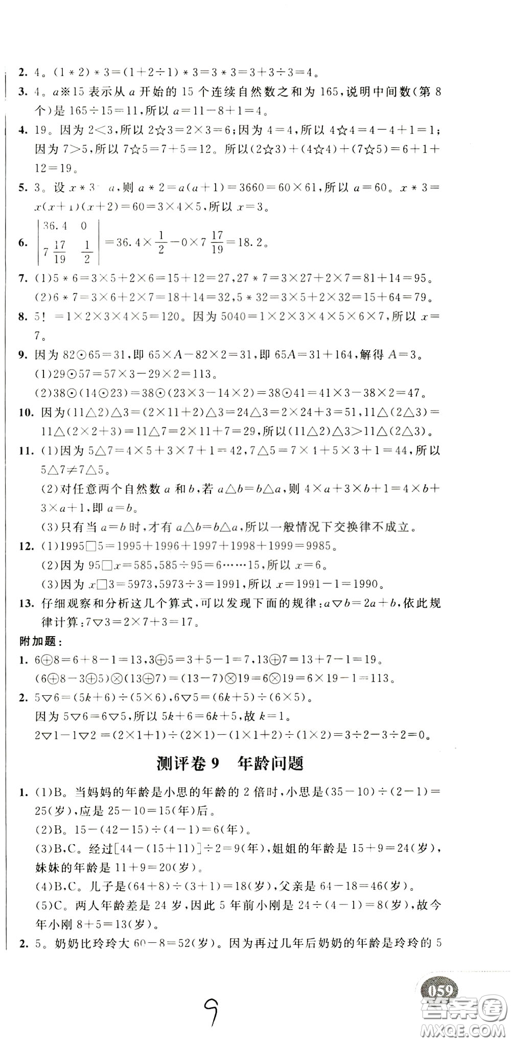 2020年小學(xué)奧數(shù)典型題舉一反三沖刺100分測(cè)評(píng)卷四年級(jí)參考答案