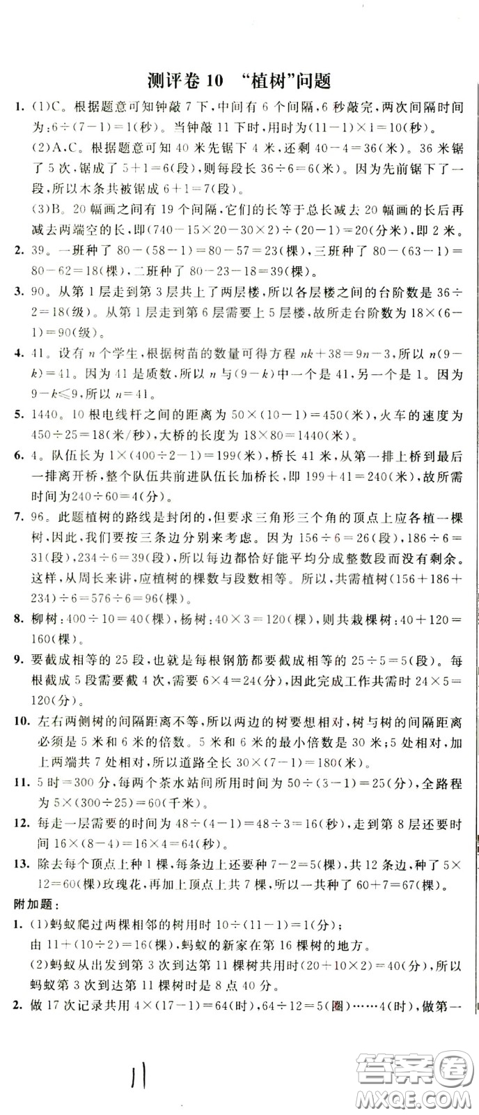 2020年小學(xué)奧數(shù)典型題舉一反三沖刺100分測(cè)評(píng)卷四年級(jí)參考答案