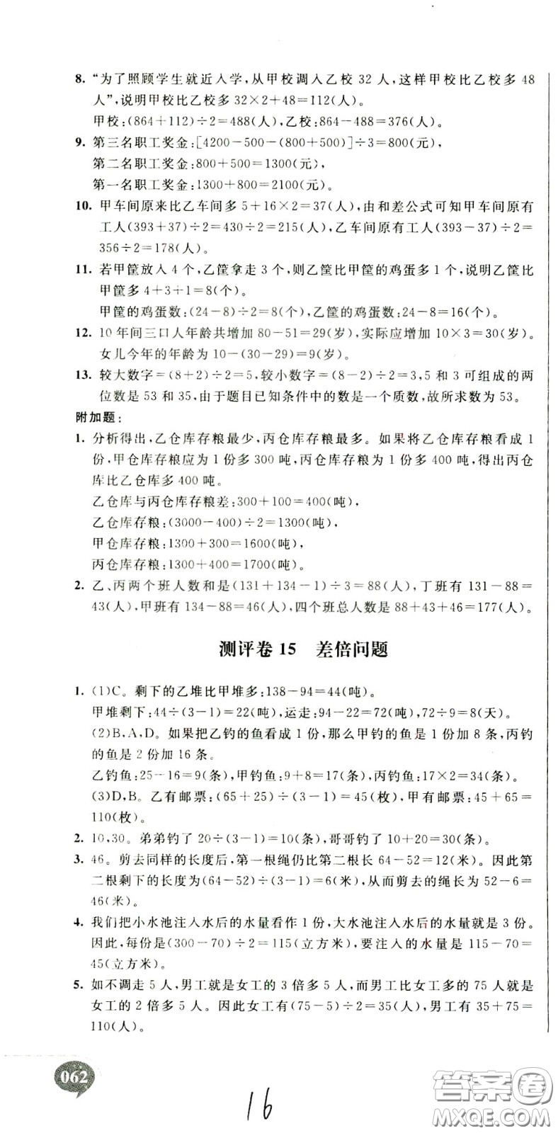 2020年小學(xué)奧數(shù)典型題舉一反三沖刺100分測(cè)評(píng)卷四年級(jí)參考答案