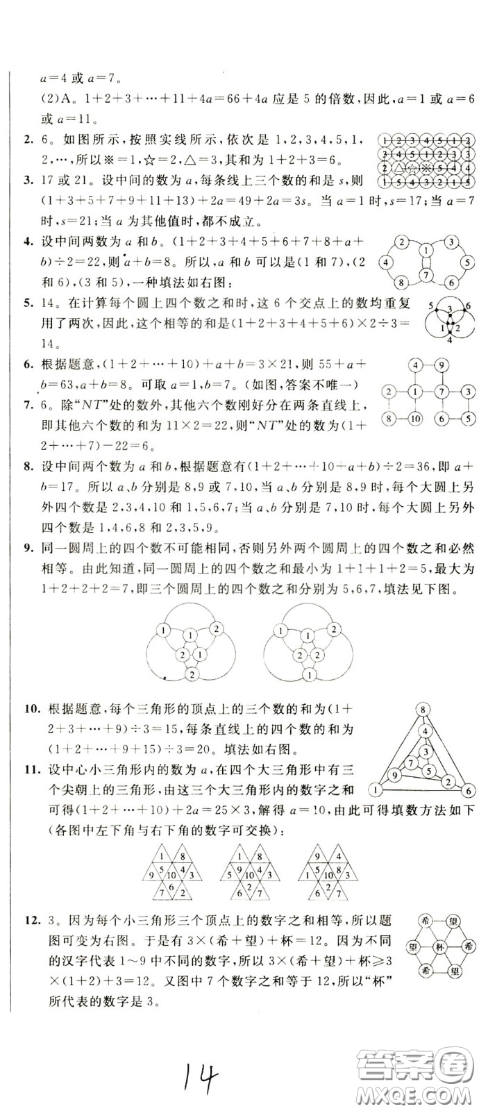 2020年小學(xué)奧數(shù)典型題舉一反三沖刺100分測(cè)評(píng)卷四年級(jí)參考答案