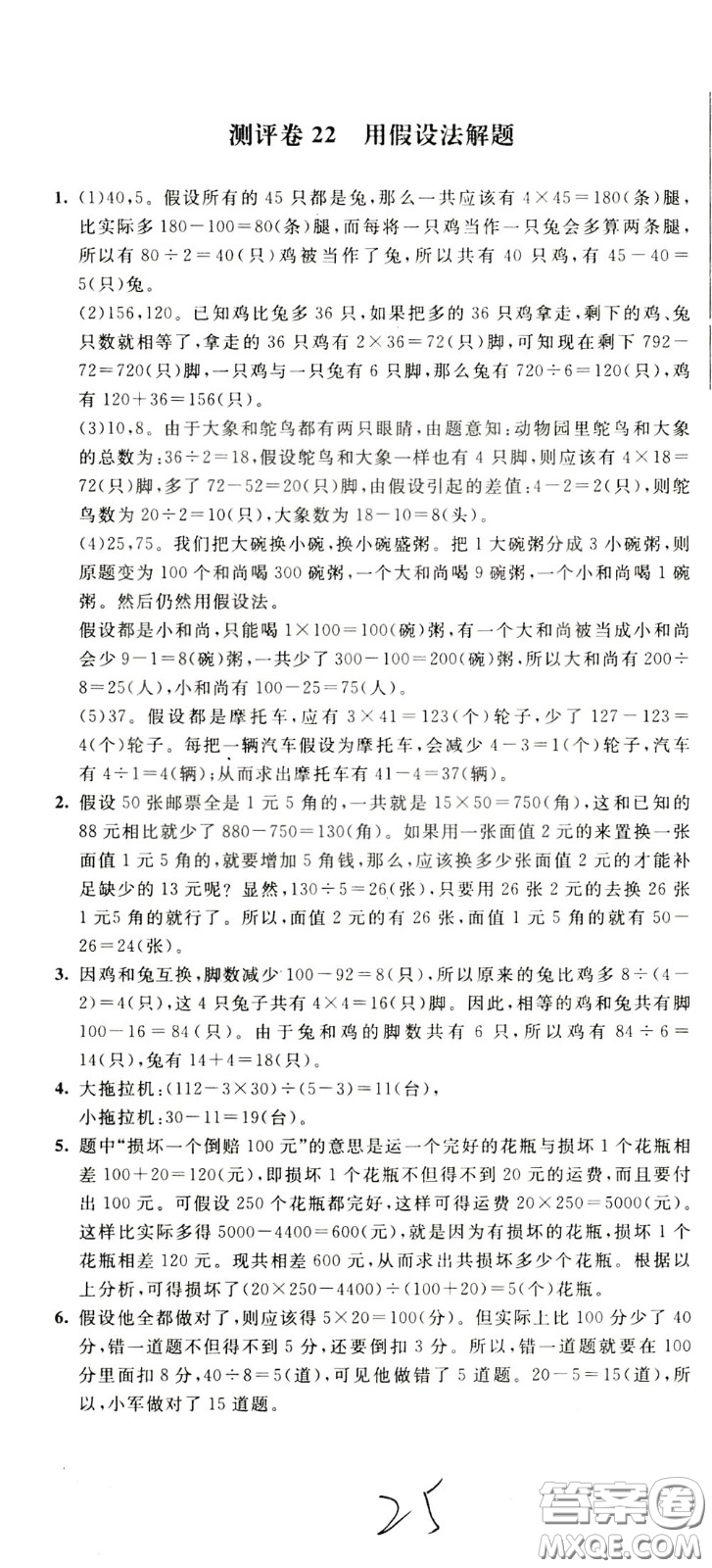 2020年小學(xué)奧數(shù)典型題舉一反三沖刺100分測(cè)評(píng)卷四年級(jí)參考答案