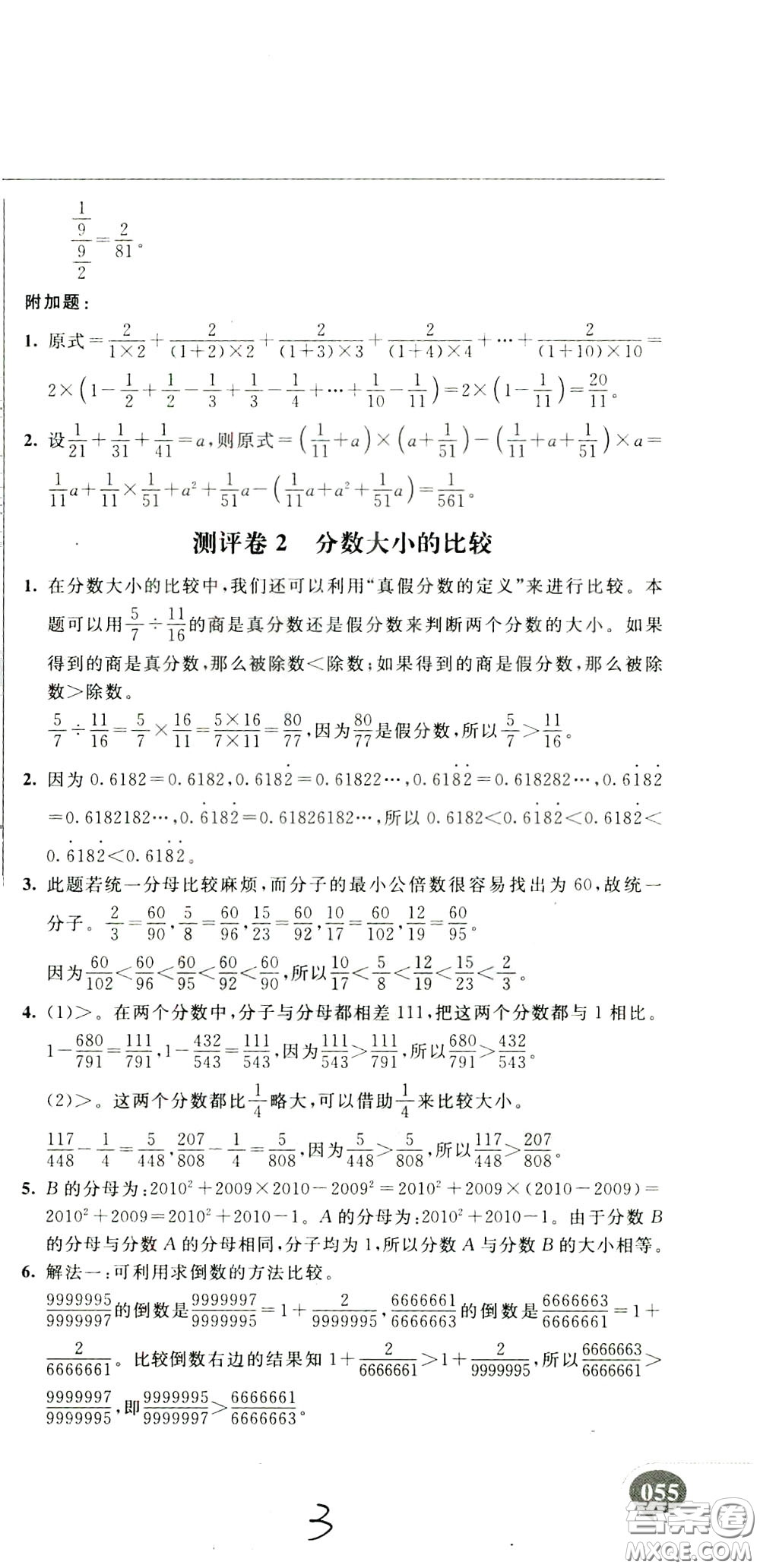 2020年小學(xué)奧數(shù)典型題舉一反三沖刺100分測評卷六年級參考答案