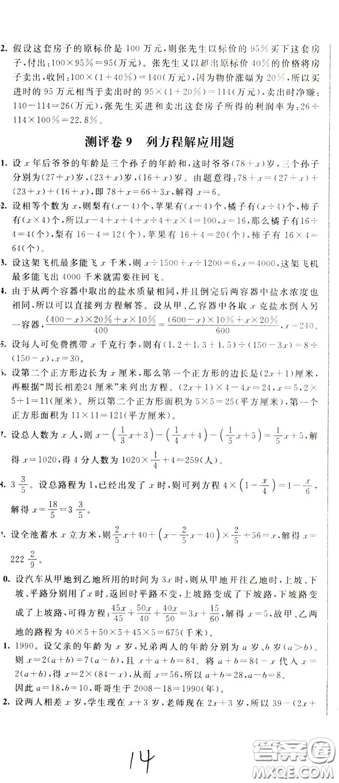 2020年小學(xué)奧數(shù)典型題舉一反三沖刺100分測評卷六年級參考答案