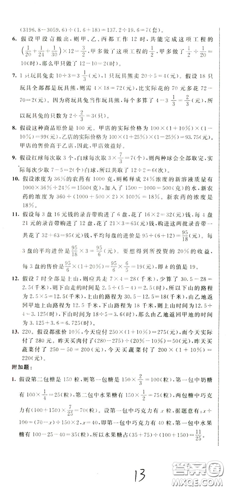 2020年小學(xué)奧數(shù)典型題舉一反三沖刺100分測評卷六年級參考答案