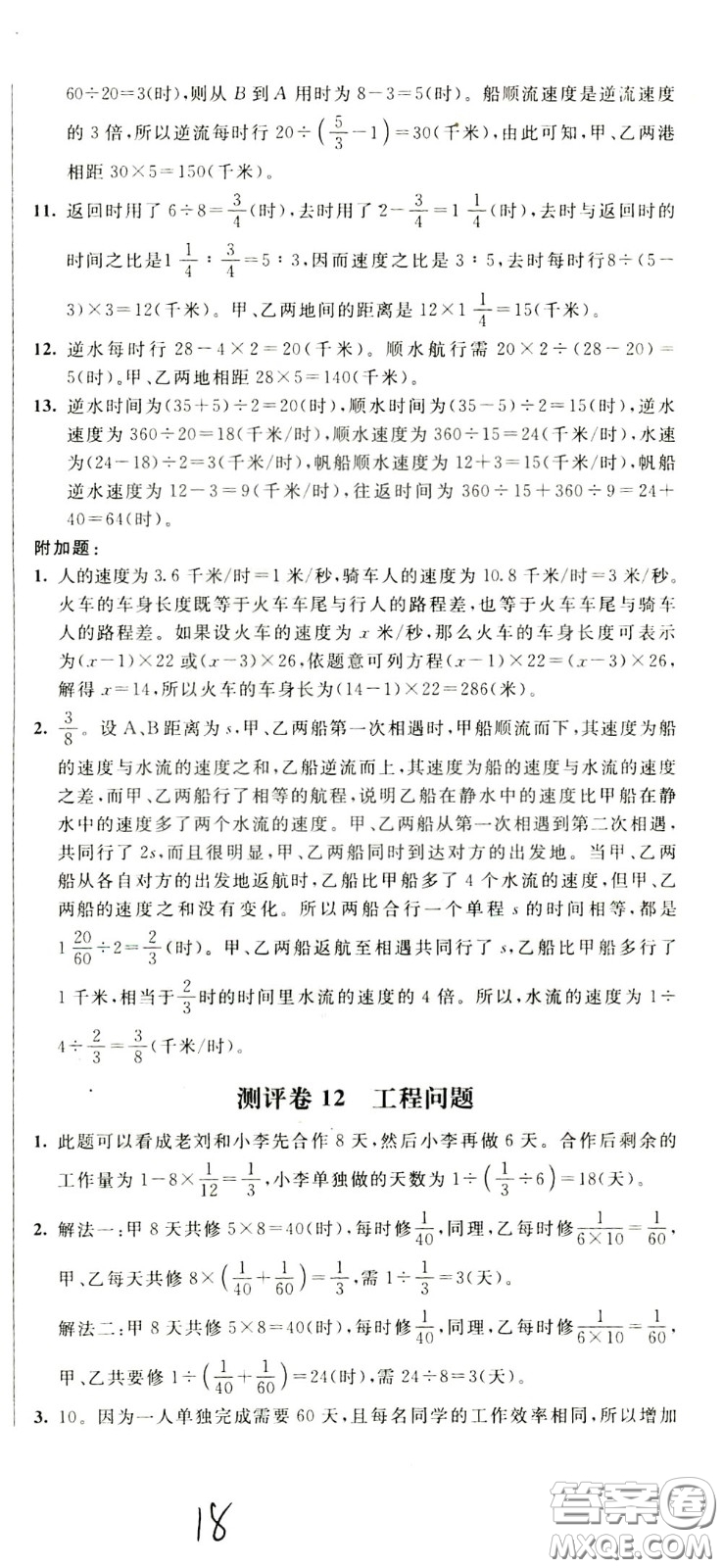 2020年小學(xué)奧數(shù)典型題舉一反三沖刺100分測評卷六年級參考答案