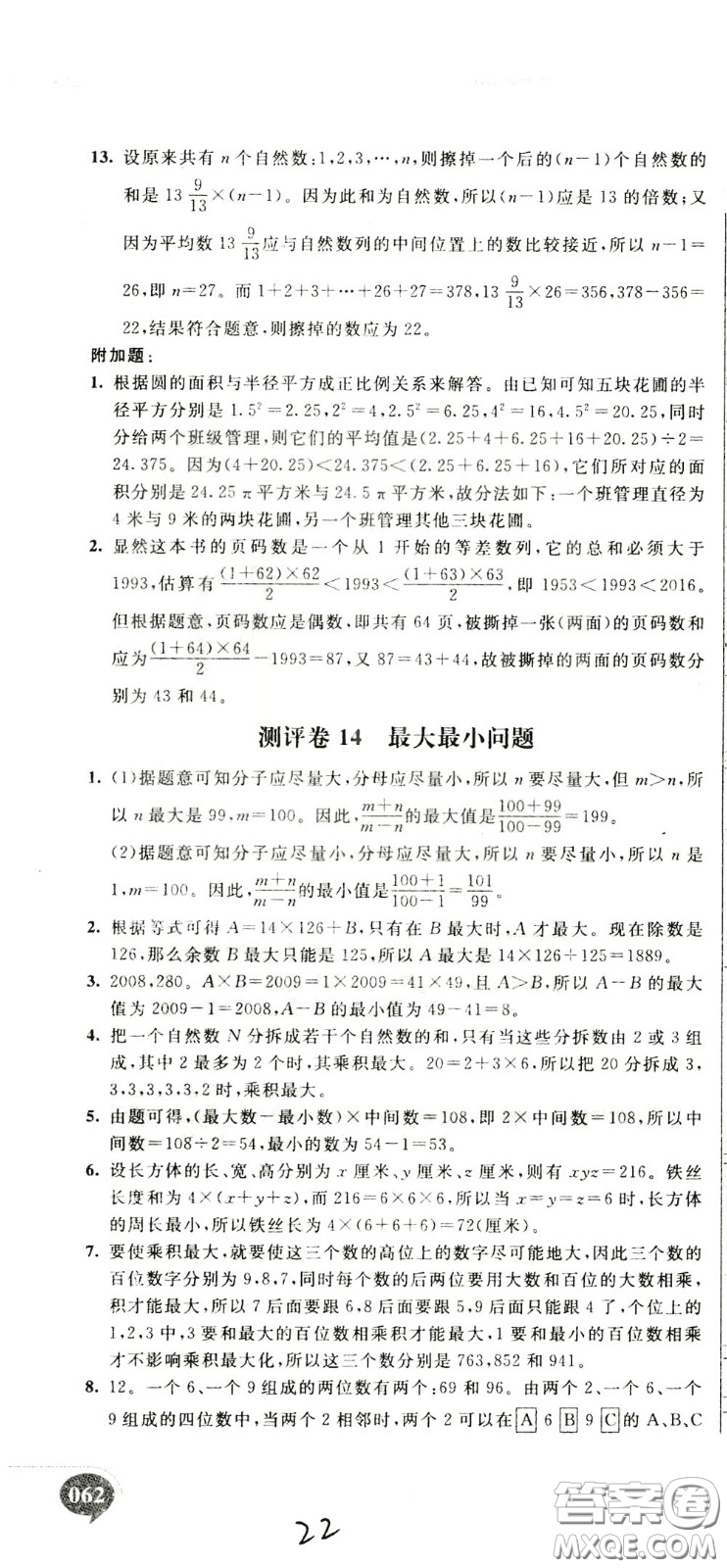 2020年小學(xué)奧數(shù)典型題舉一反三沖刺100分測評卷六年級參考答案