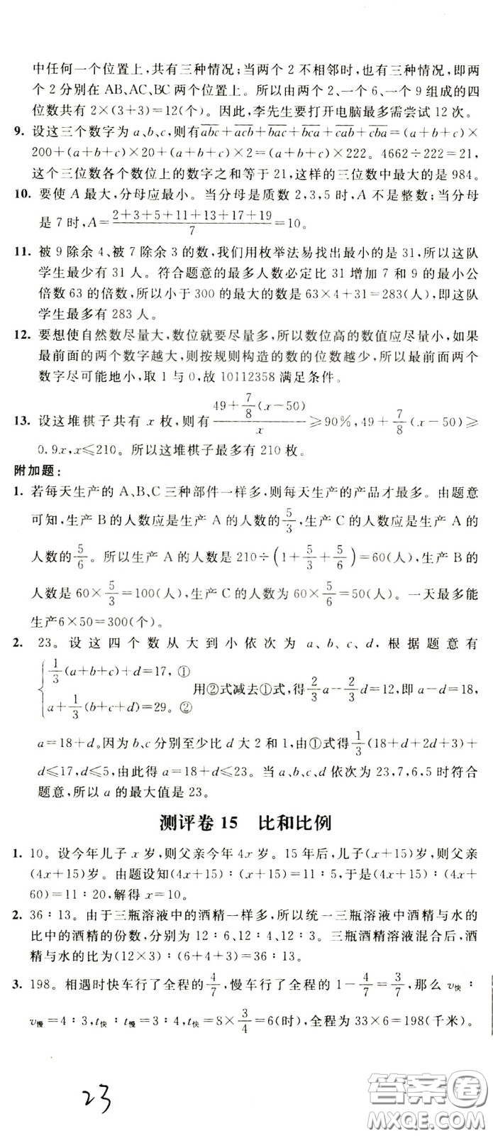 2020年小學(xué)奧數(shù)典型題舉一反三沖刺100分測評卷六年級參考答案