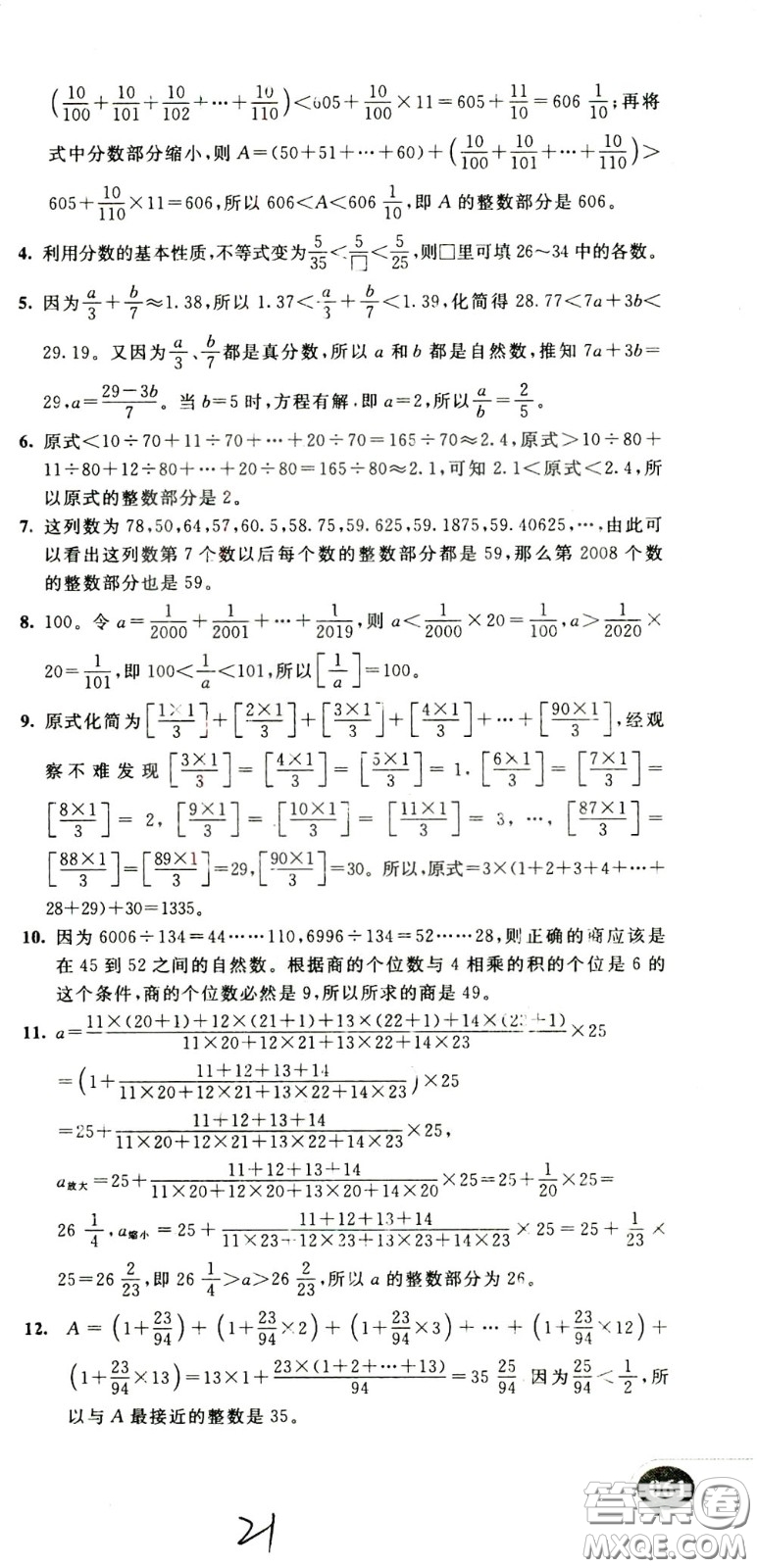 2020年小學(xué)奧數(shù)典型題舉一反三沖刺100分測評卷六年級參考答案