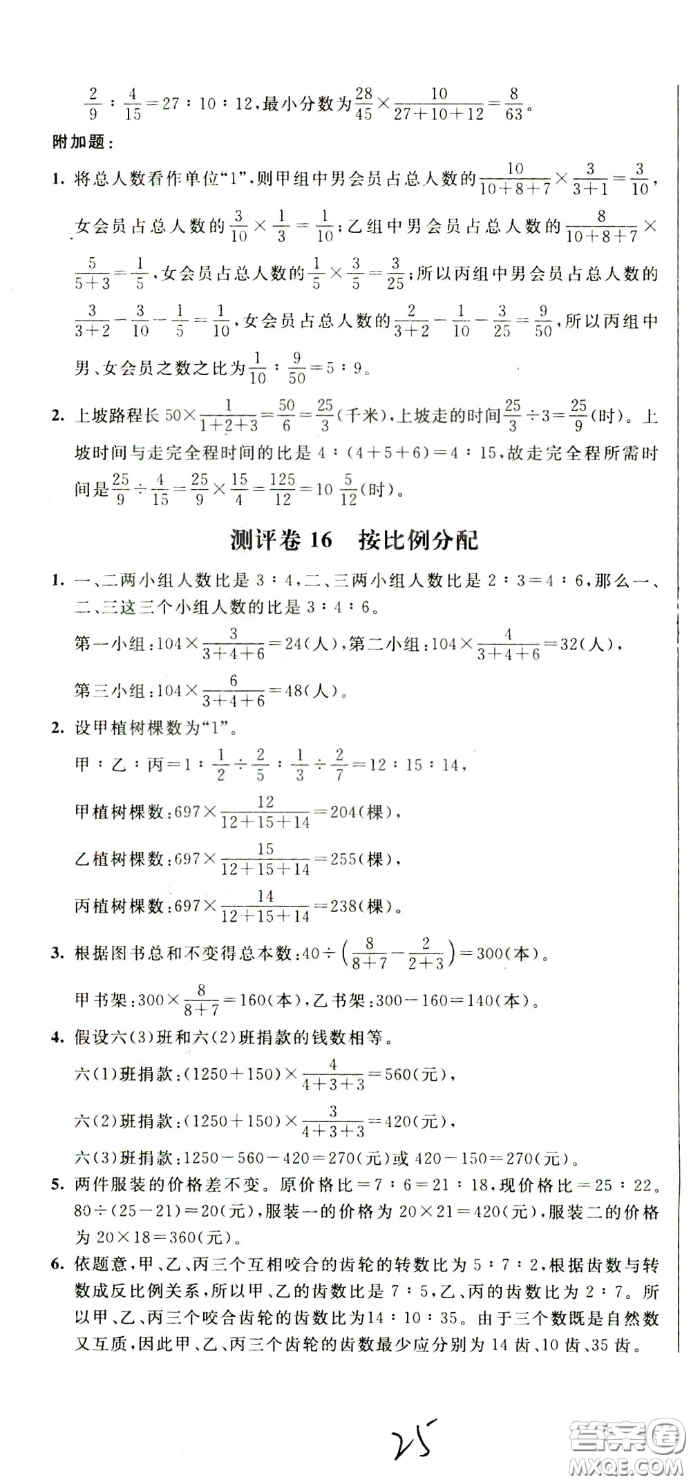 2020年小學(xué)奧數(shù)典型題舉一反三沖刺100分測評卷六年級參考答案