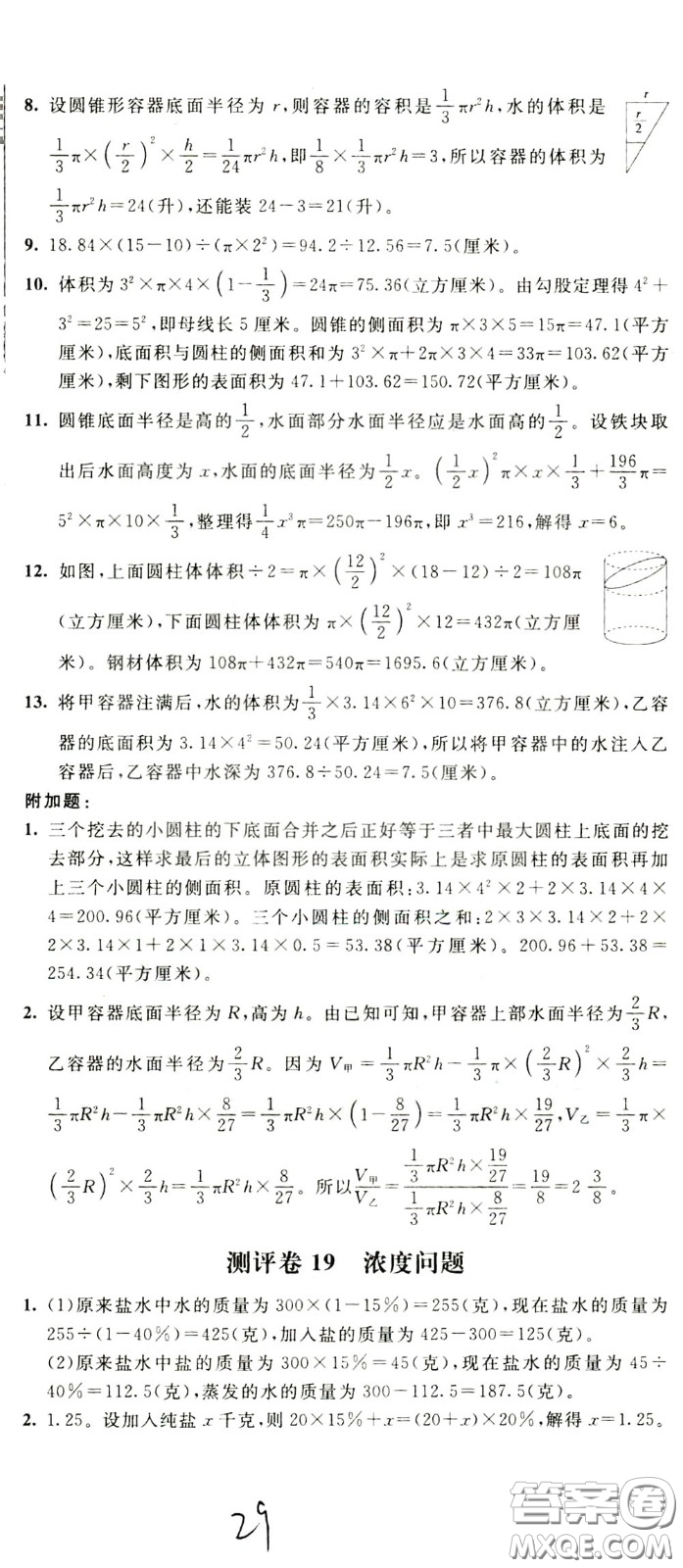 2020年小學(xué)奧數(shù)典型題舉一反三沖刺100分測評卷六年級參考答案