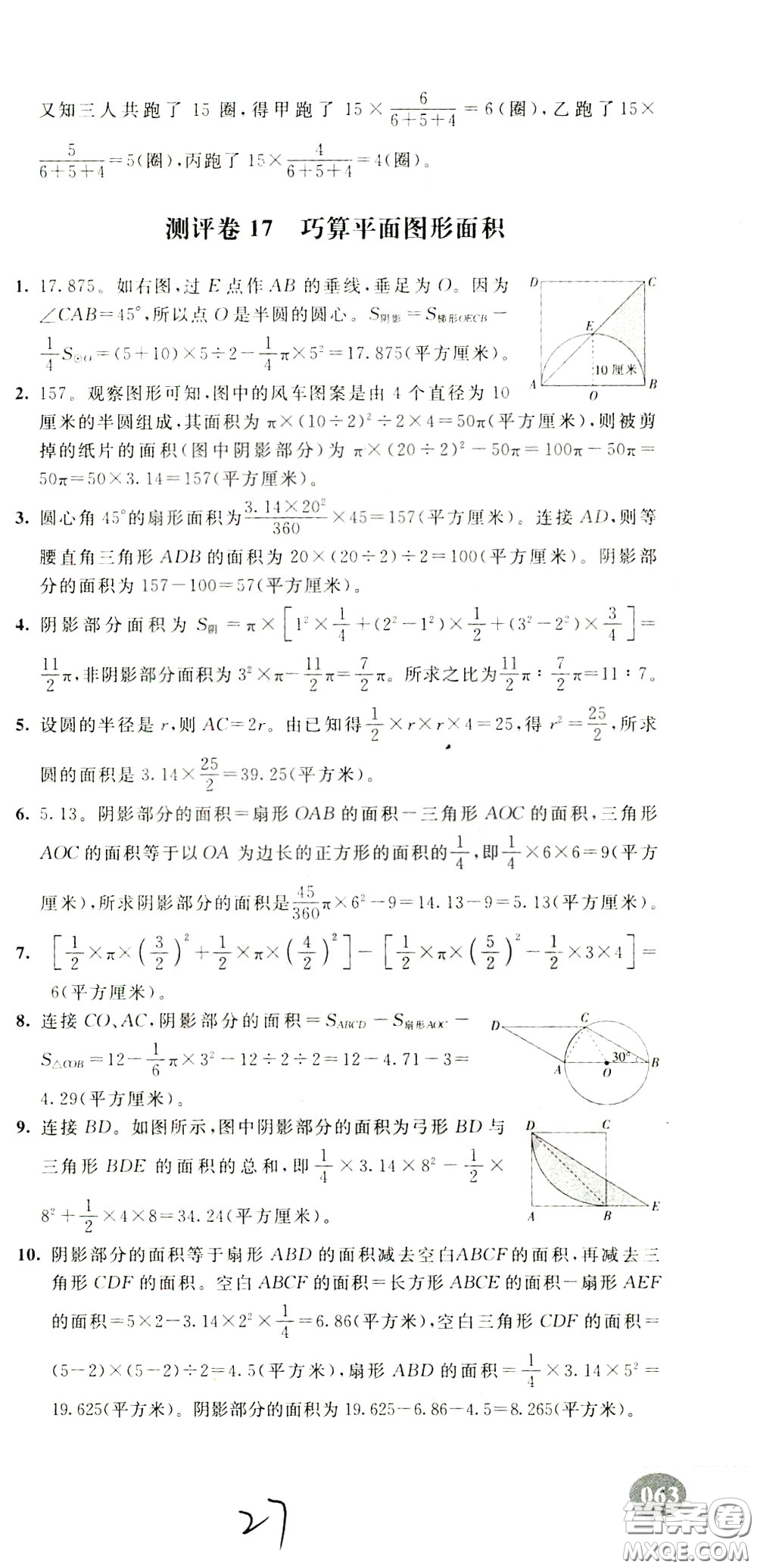 2020年小學(xué)奧數(shù)典型題舉一反三沖刺100分測評卷六年級參考答案