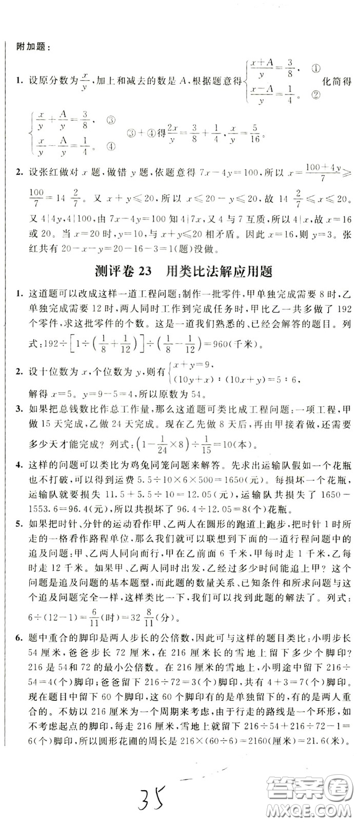 2020年小學(xué)奧數(shù)典型題舉一反三沖刺100分測評卷六年級參考答案