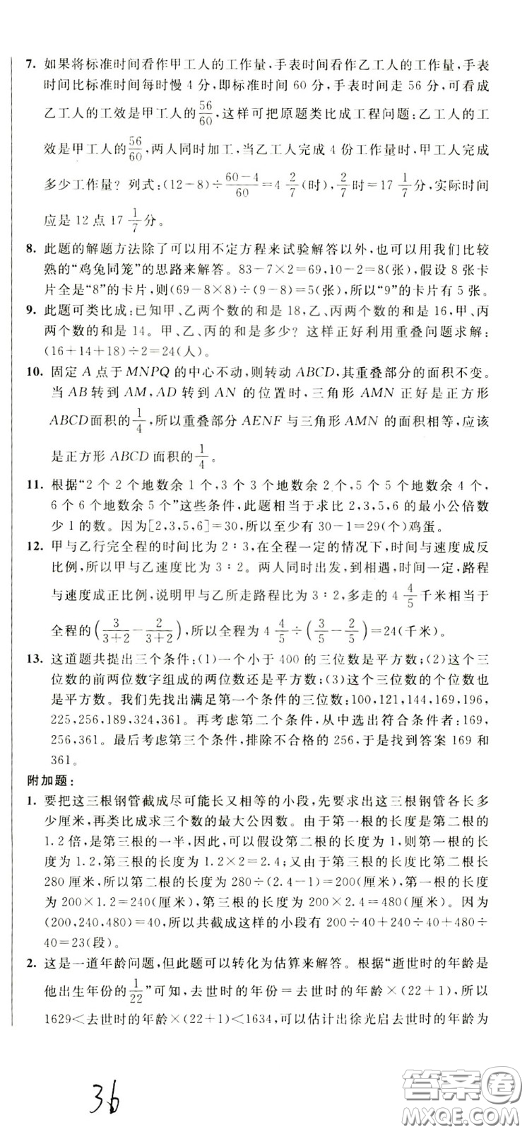 2020年小學(xué)奧數(shù)典型題舉一反三沖刺100分測評卷六年級參考答案