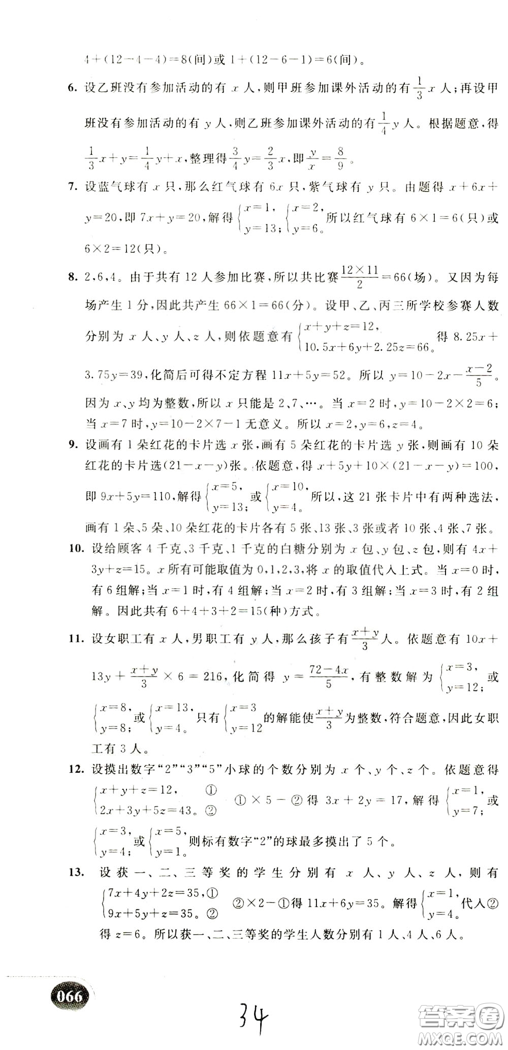 2020年小學(xué)奧數(shù)典型題舉一反三沖刺100分測評卷六年級參考答案