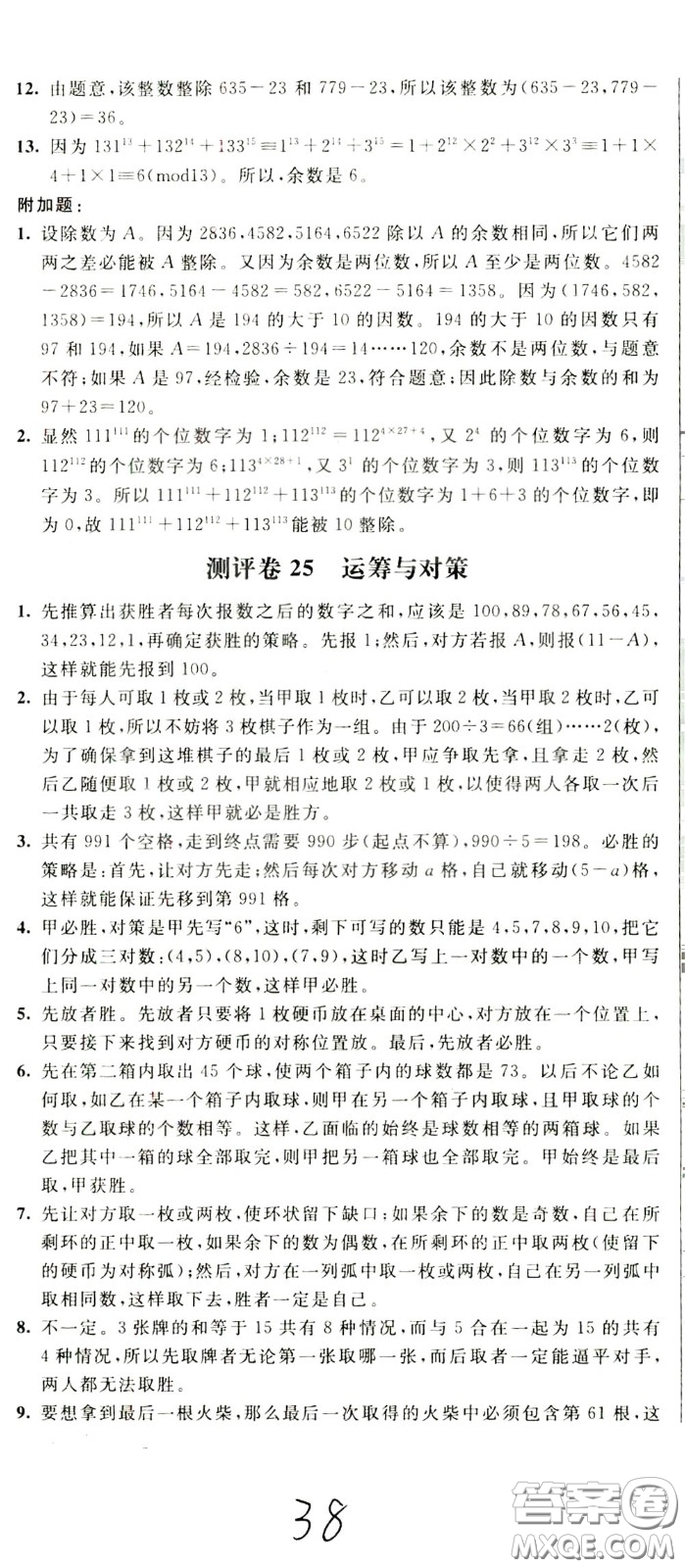 2020年小學(xué)奧數(shù)典型題舉一反三沖刺100分測評卷六年級參考答案